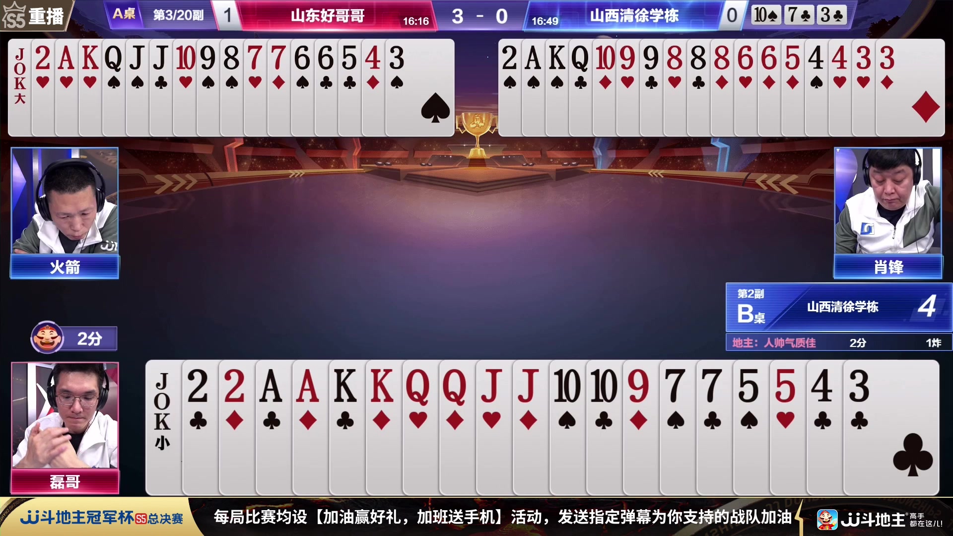 【2023-11-19 05点场】JJ斗地主官方：周日18点星火燎原VS清徐学栋