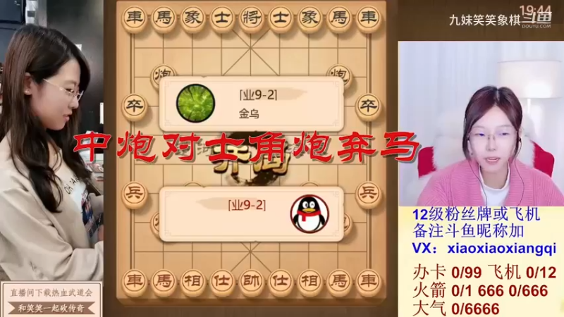 中炮对士角炮弃马