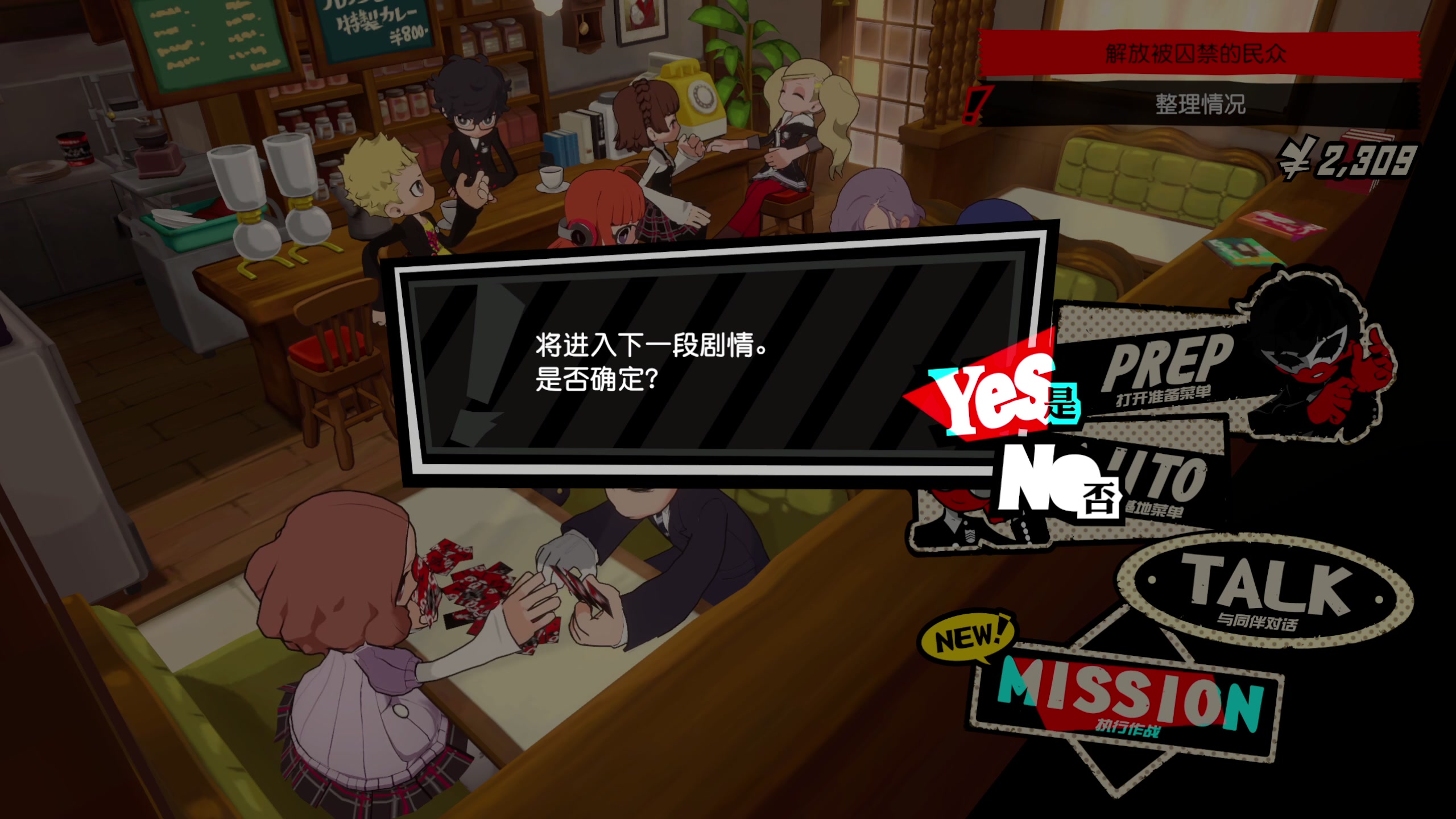 【2023-11-20 14点场】布鲁斯菲尔：P5T江户篇火热进行中