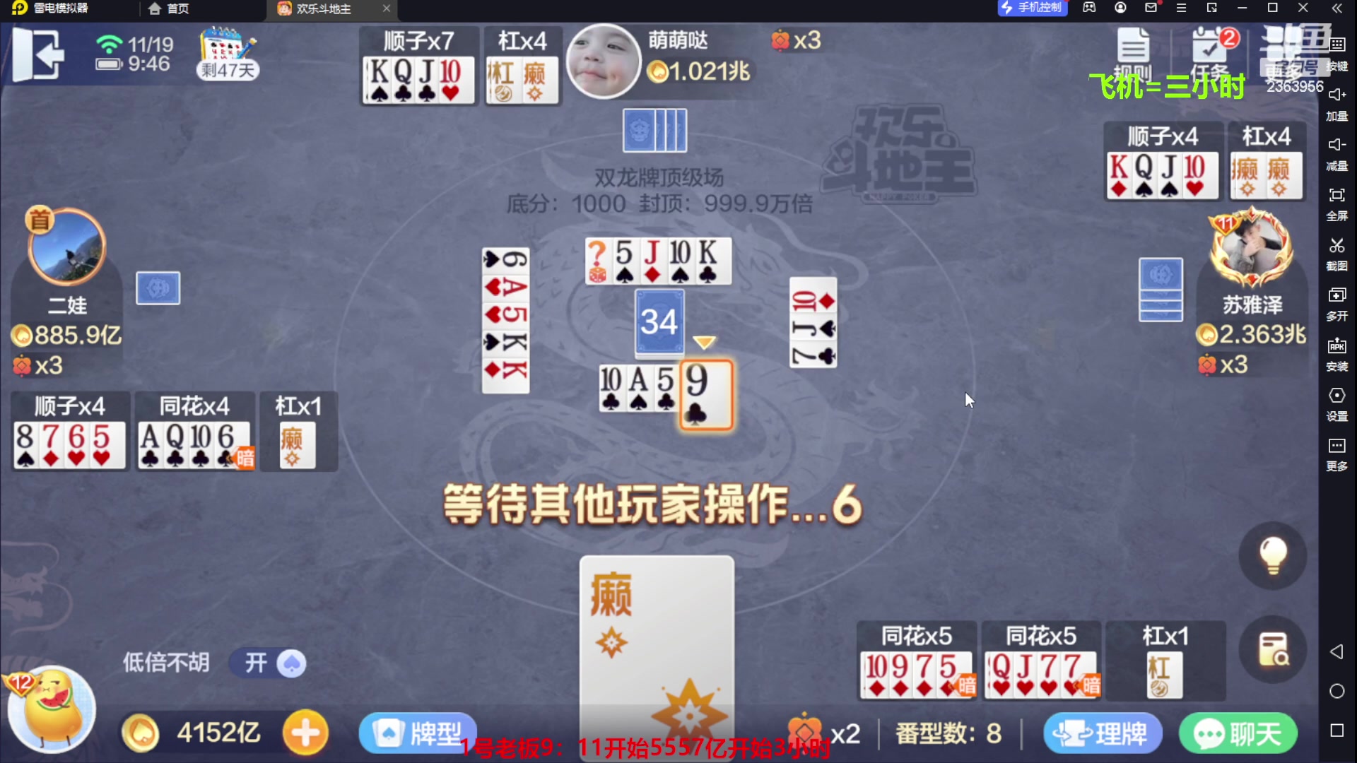 【2023-11-19 09点场】灬幸之斗地主灬：八雀双龙追梦有位置！