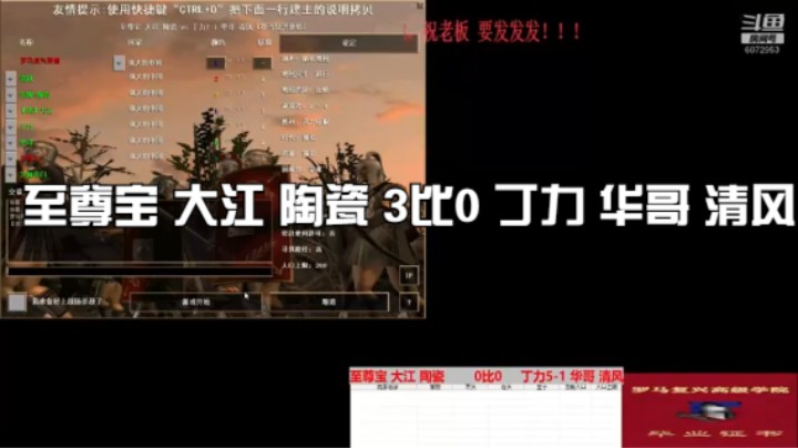 至尊宝 大江 陶瓷 3比0 丁力 华哥 清风