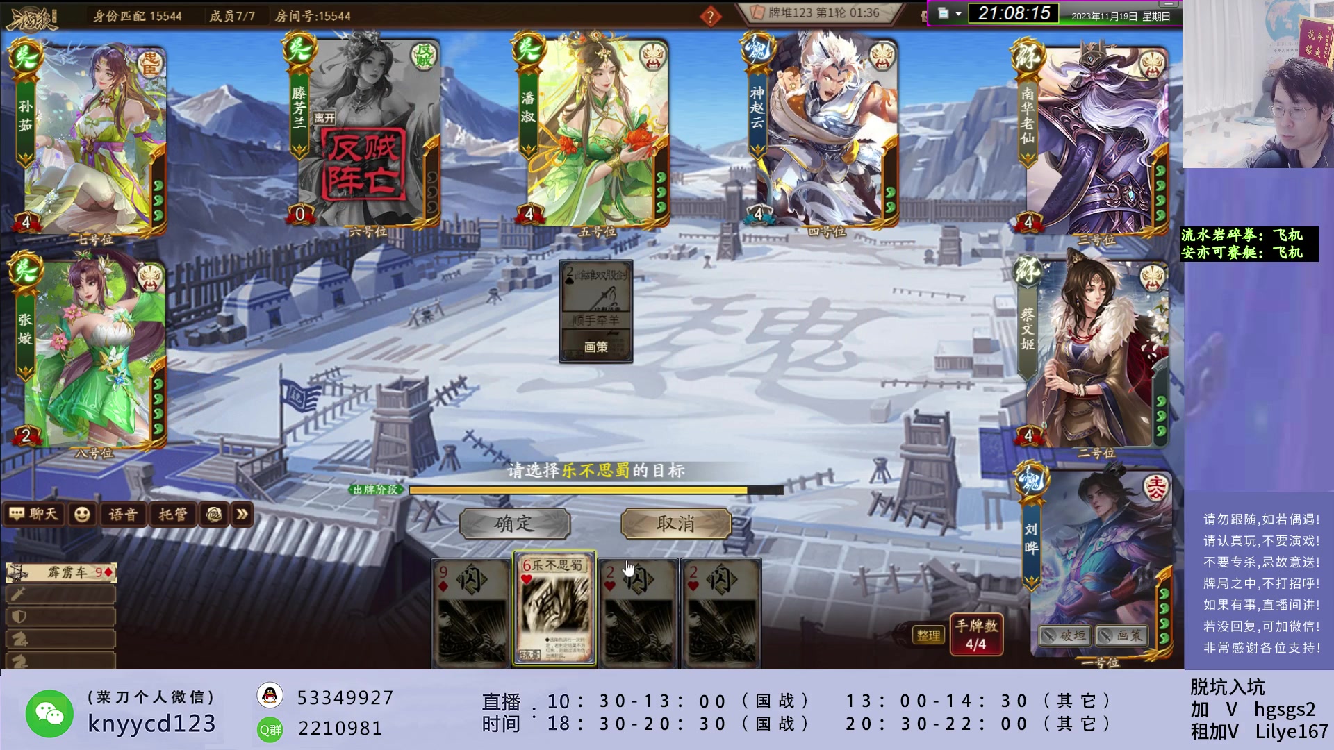 【2023-11-19 20点场】菜刀三国杀：激情国战！！ 160504