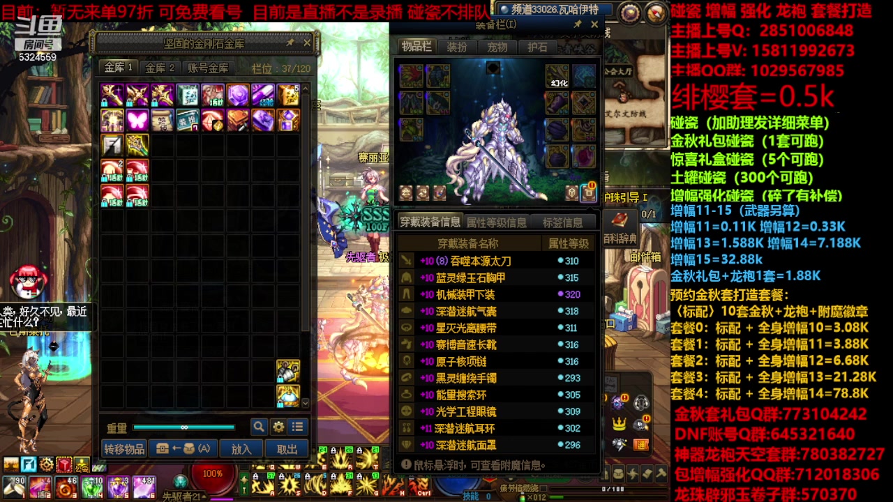 【2023-11-20 16点场】DNF木叶剑心：金秋强化增幅龙袍碰瓷打造