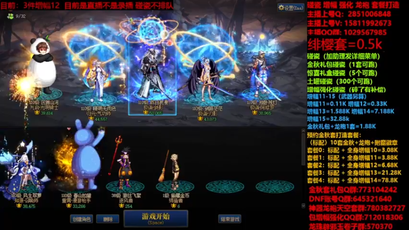 【2023-11-20 08点场】DNF木叶剑心：金秋强化增幅龙袍碰瓷打造