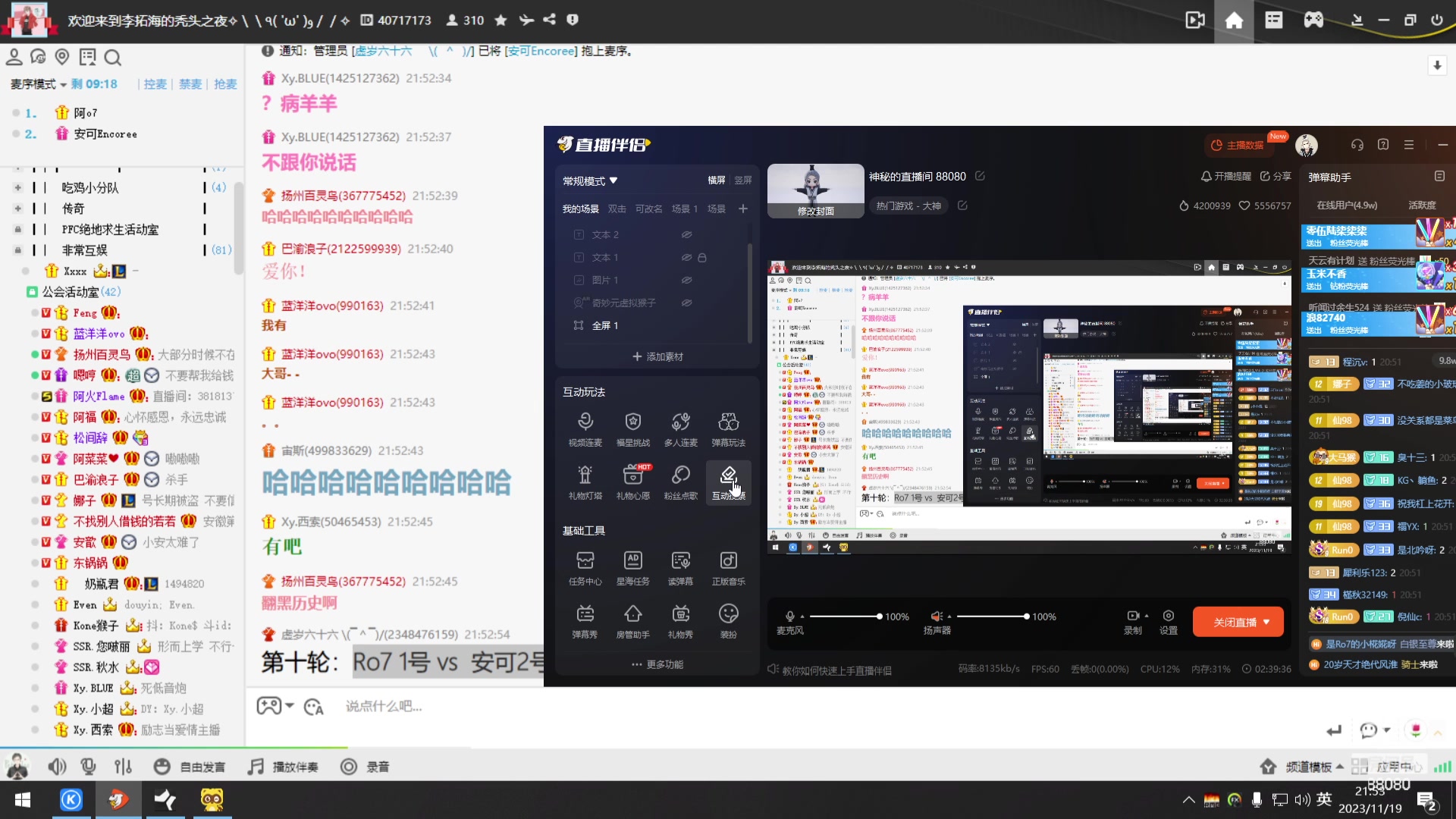 【2023-11-19 21点场】仙某某：神秘的直播间 88080