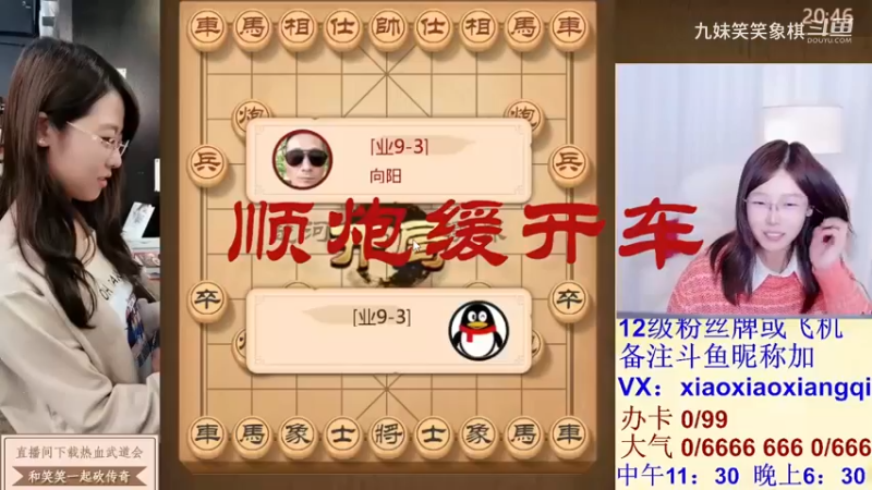 顺炮缓开车