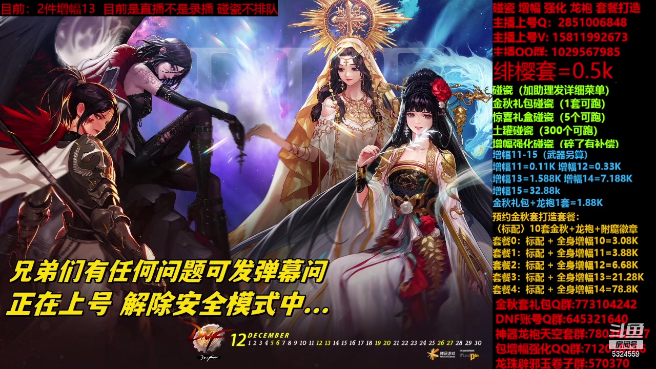 【2023-11-20 18点场】DNF木叶剑心：金秋强化增幅龙袍碰瓷打造