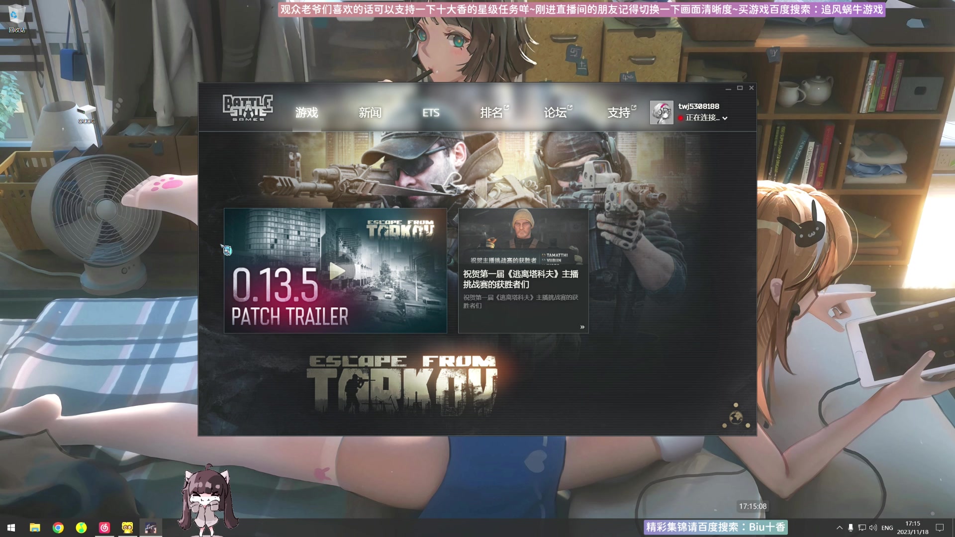 【2023-11-18 16点场】Biu十香：✨最强画质✨萌新导师✨逃离塔科夫