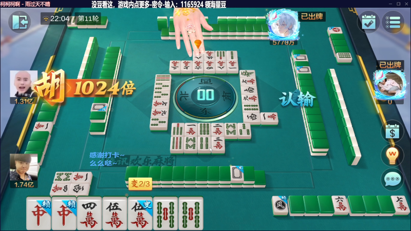 我在斗鱼看靓旭直播欢乐麻将