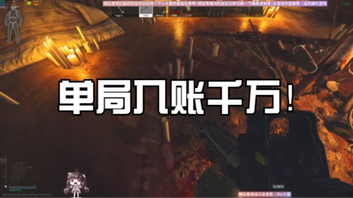 单局入账千万！