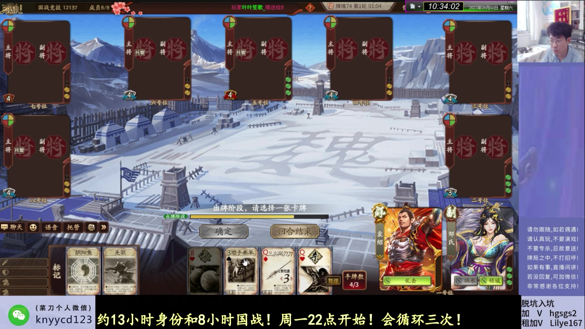 【2023-11-19 22点场】菜刀三国杀：激情国战！！ 160504