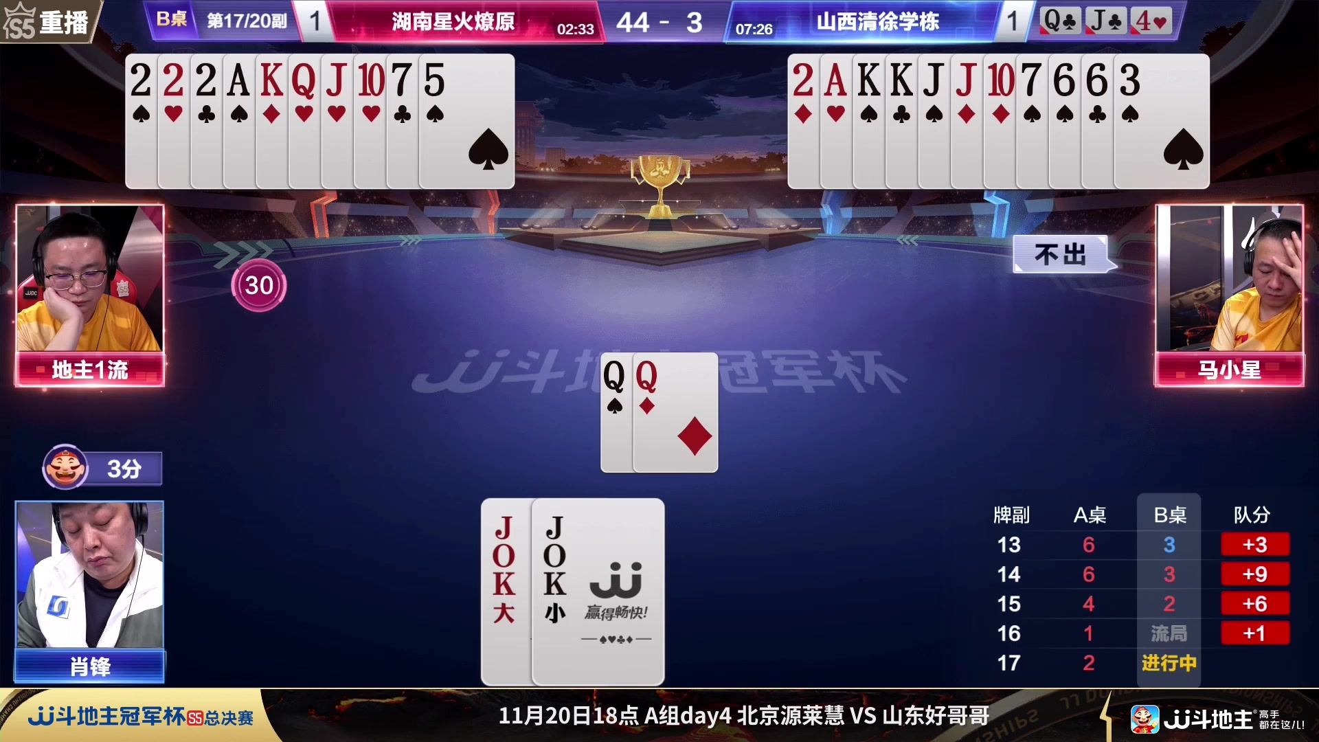 【2023-11-20 07点场】JJ斗地主官方：周一18点，源莱慧VS好哥哥