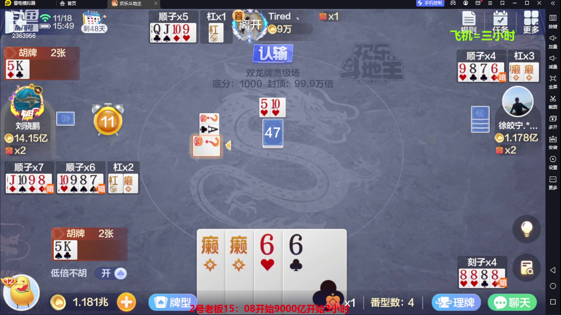 【2023-11-18 15点场】灬幸之斗地主灬：八雀双龙追梦有位置！