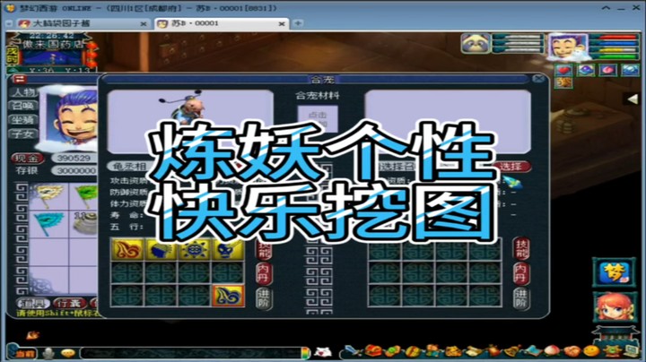 梦幻西游炼妖个性宠快乐挖图