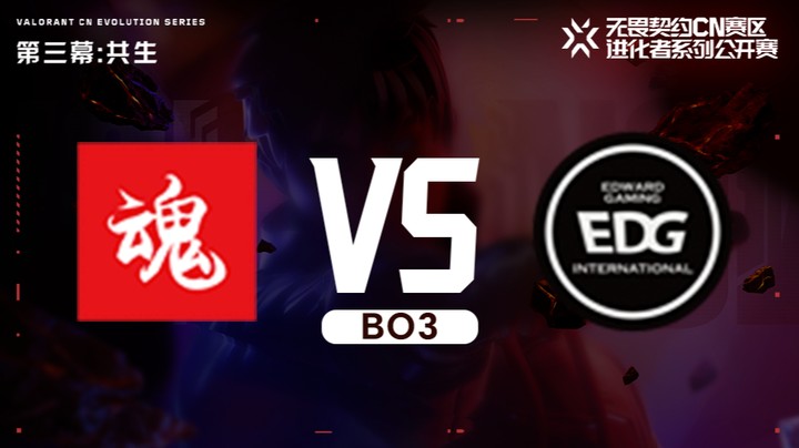 进化者第三幕 ASE vs EDG 正赛bo3