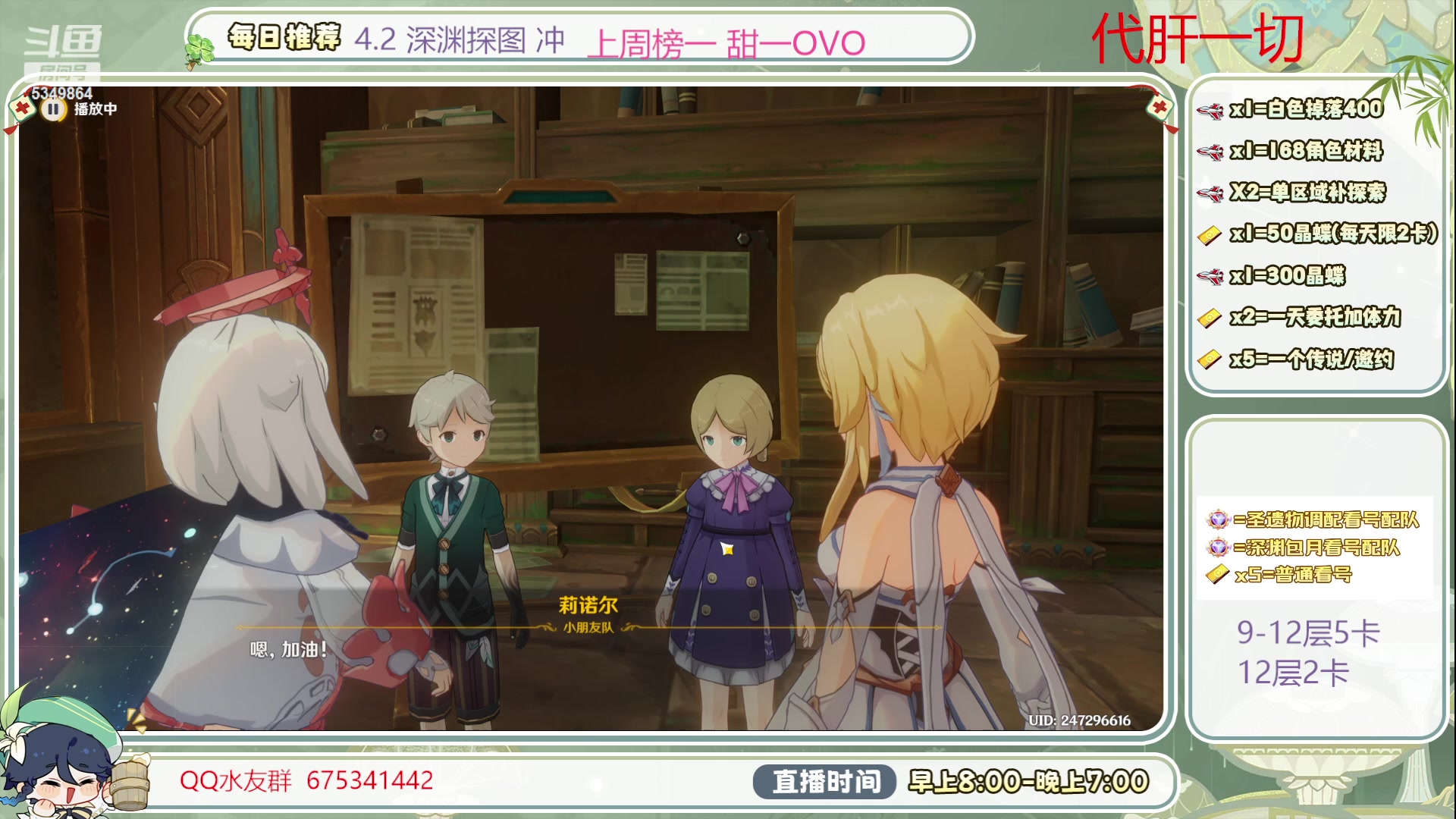 【2023-11-20 10点场】请叫我总攻大人丶：4.2深渊补星冲啊探图/神瞳/成就