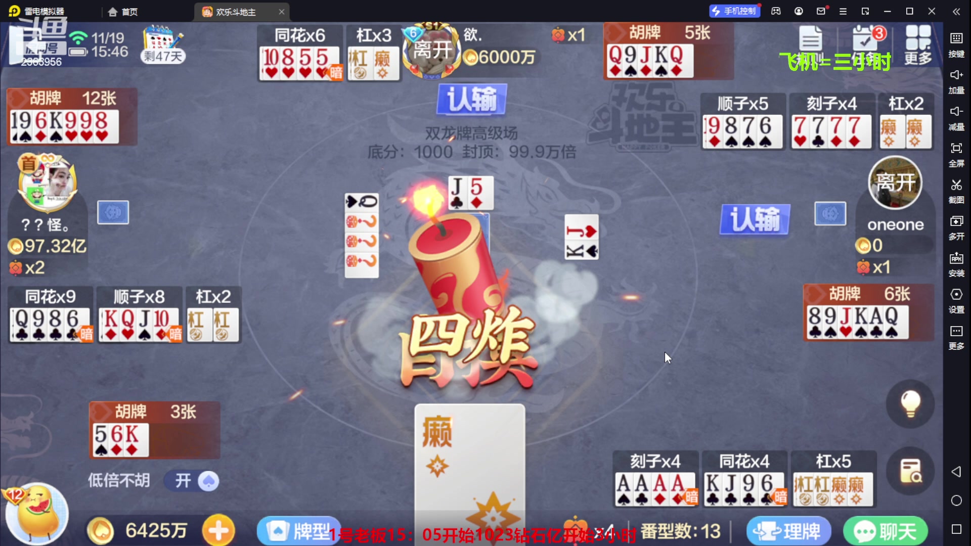 【2023-11-19 15点场】灬幸之斗地主灬：八雀双龙追梦有位置！