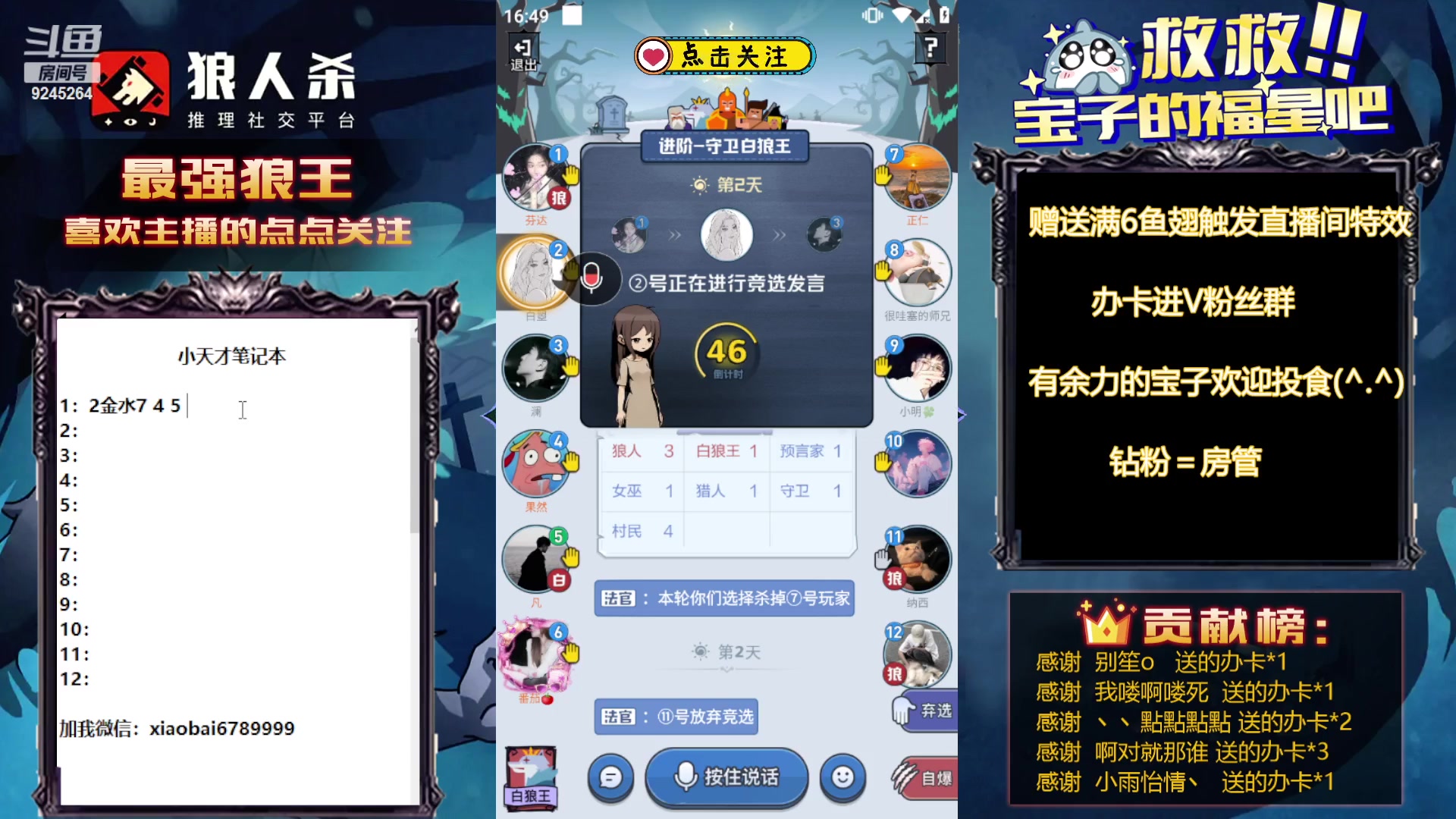 【2023-11-20 16点场】白日梦想家II7：网杀网杀网杀网杀