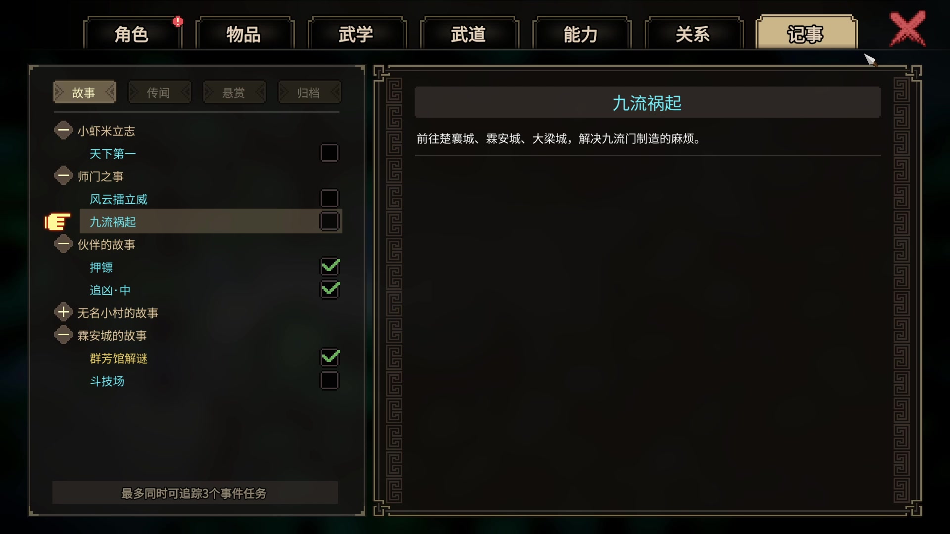 【2023-11-19 20点场】春秋冫：《大侠立志传》秋掌柜的游戏客栈
