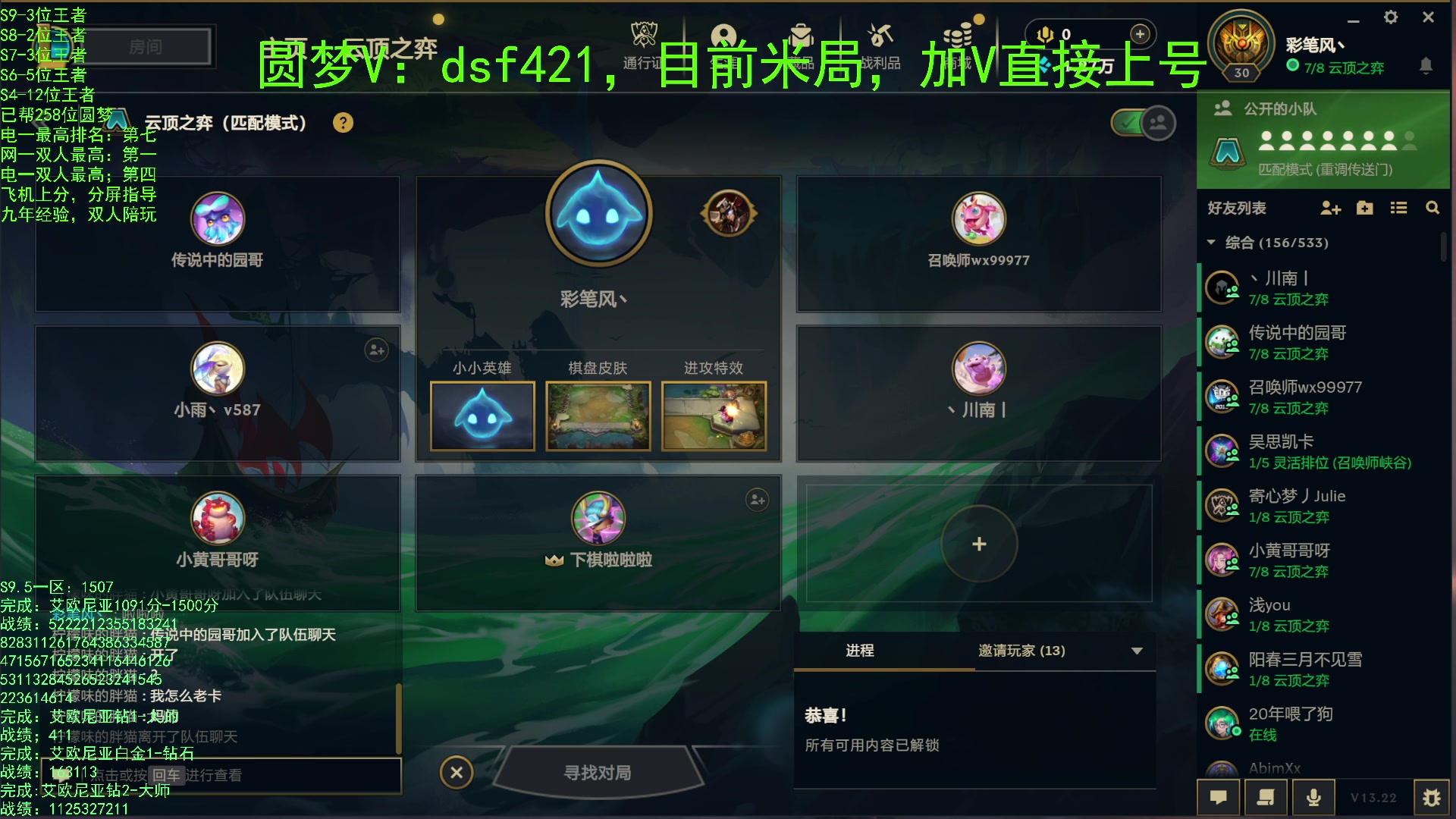 【2023-11-15 06点场】追风皇帝：上分进，在线圆梦，1507分