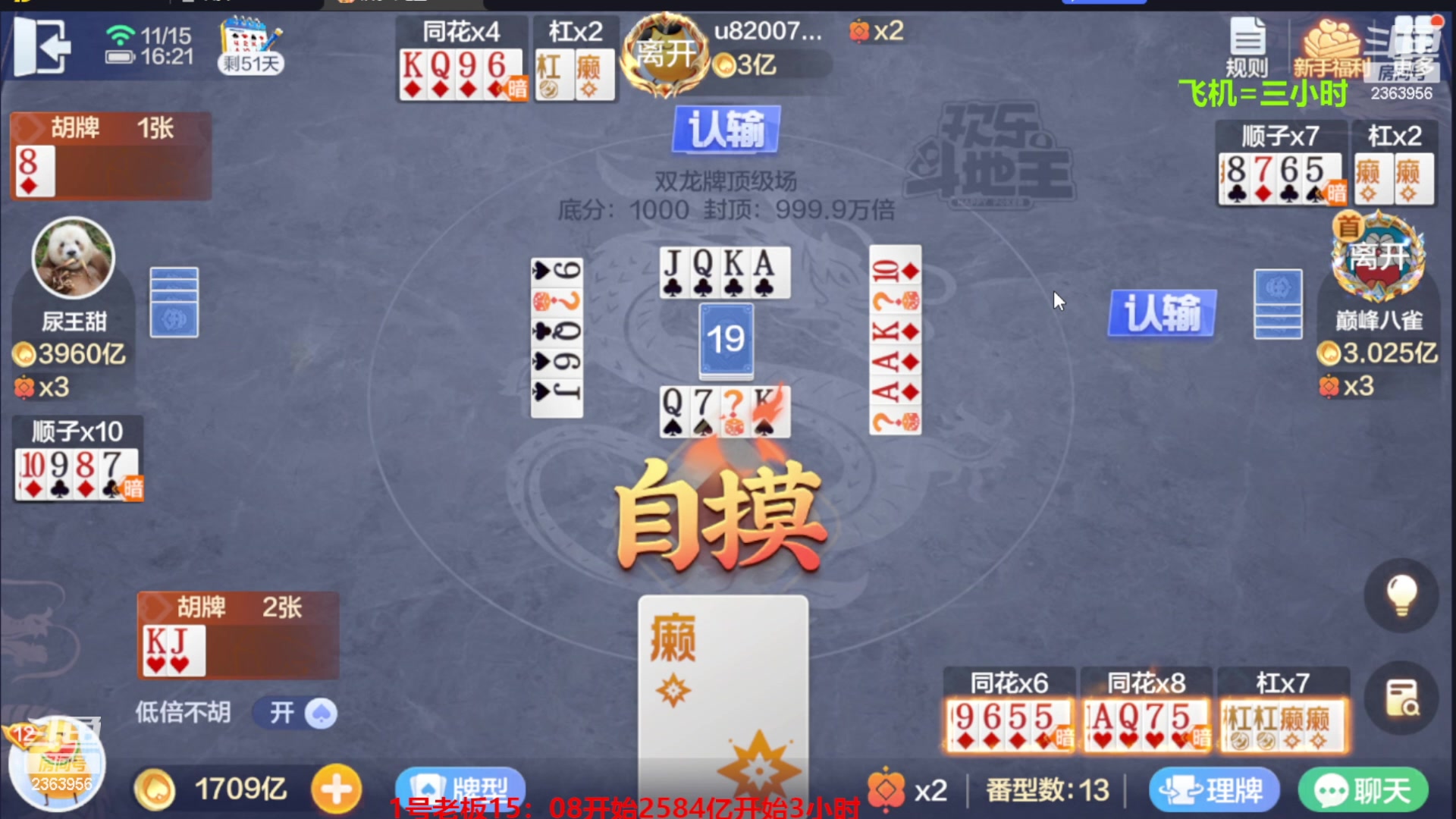 【2023-11-16 01点场】灬幸之斗地主灬：八雀双龙追梦有位置！