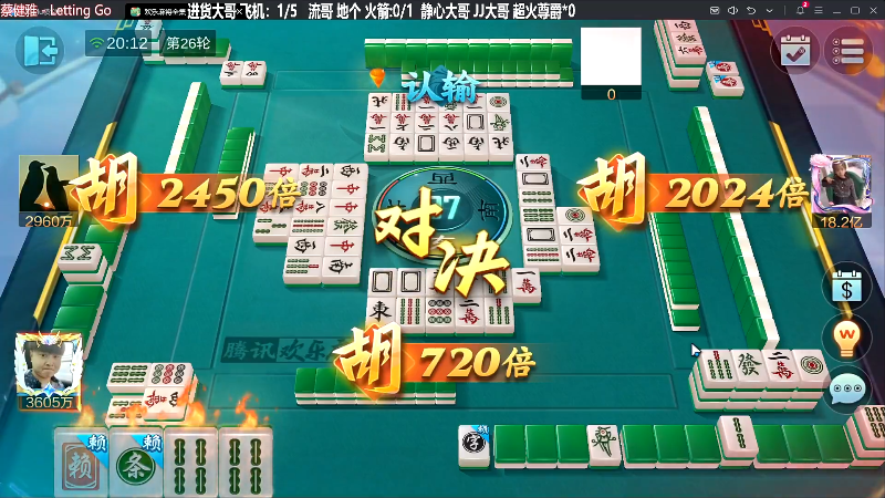 【欢乐麻将】靓旭的精彩时刻 20231120 20点场