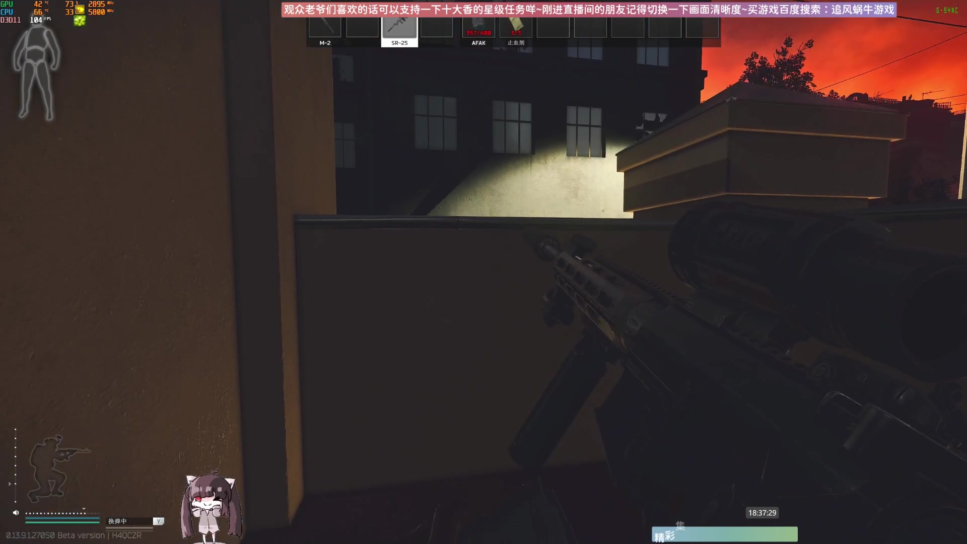 【2023-11-18 18点场】Biu十香：✨最强画质✨萌新导师✨逃离塔科夫