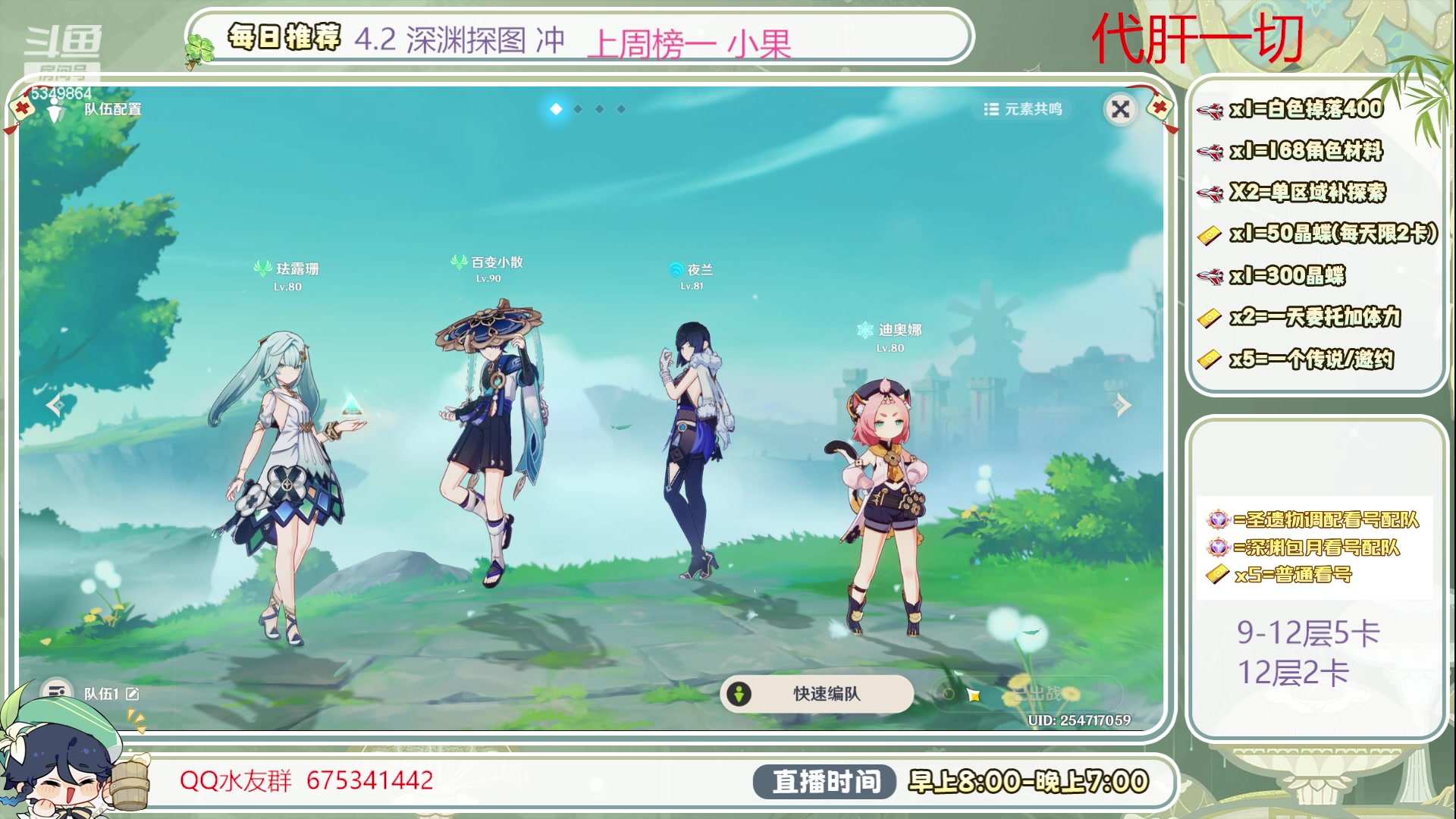 【2023-11-19 18点场】请叫我总攻大人丶：4.2深渊补星冲啊探图/神瞳/成就