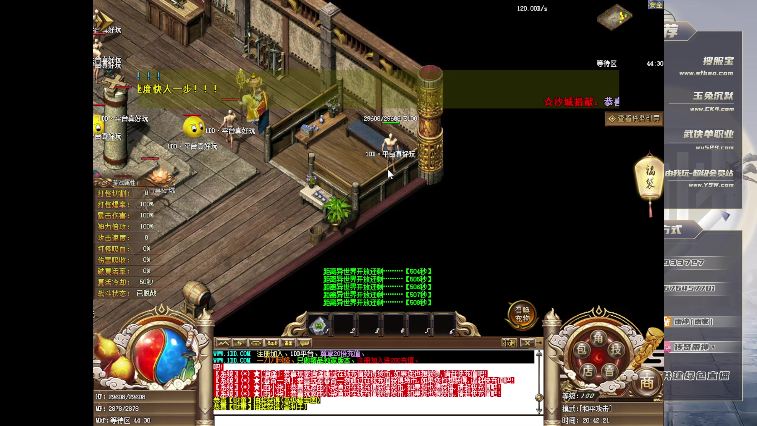 【2023-11-20 20点场】雨神丶：玩传奇就看6512！