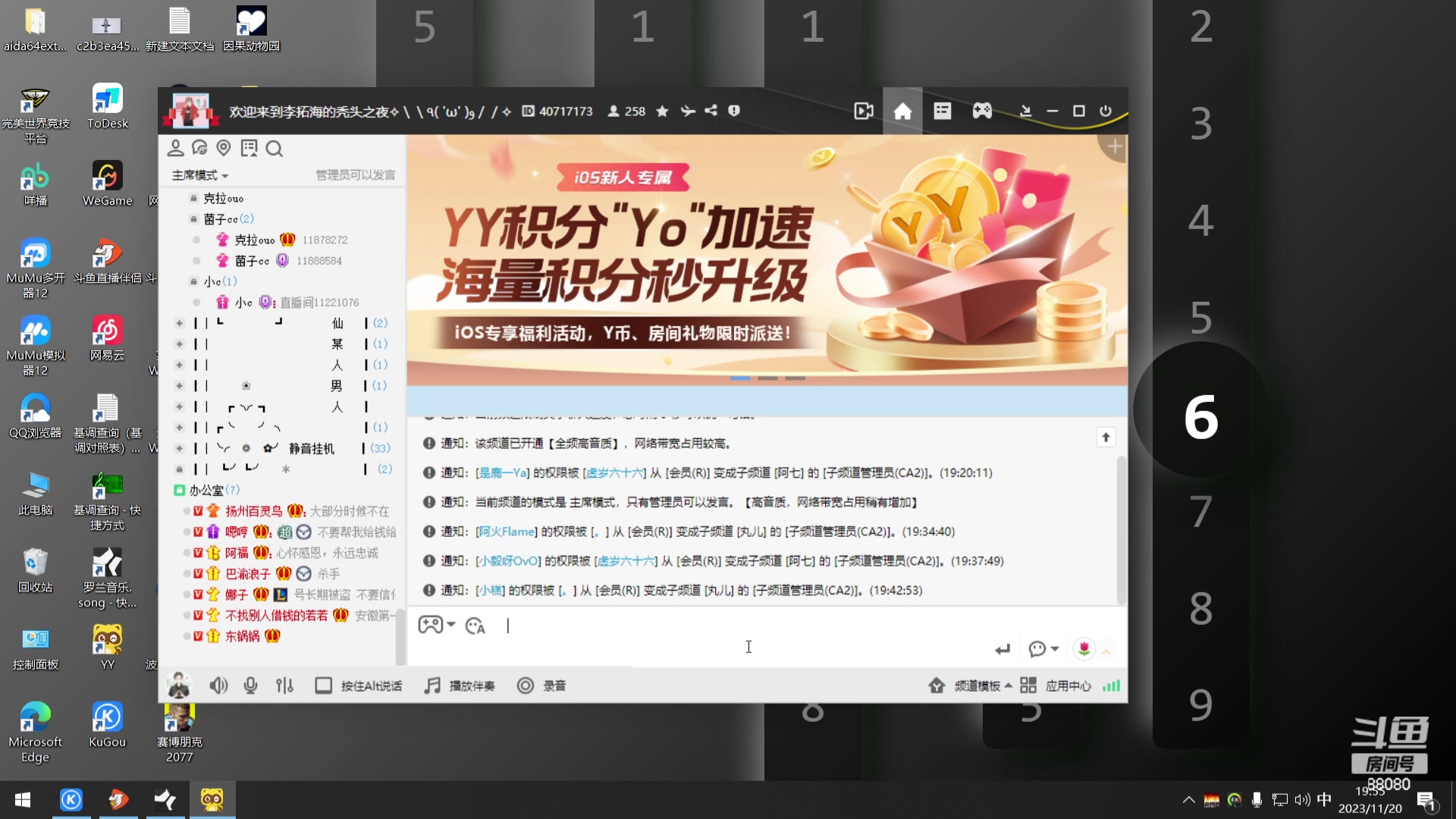 【2023-11-20 19点场】仙某某：神秘的直播间 88080