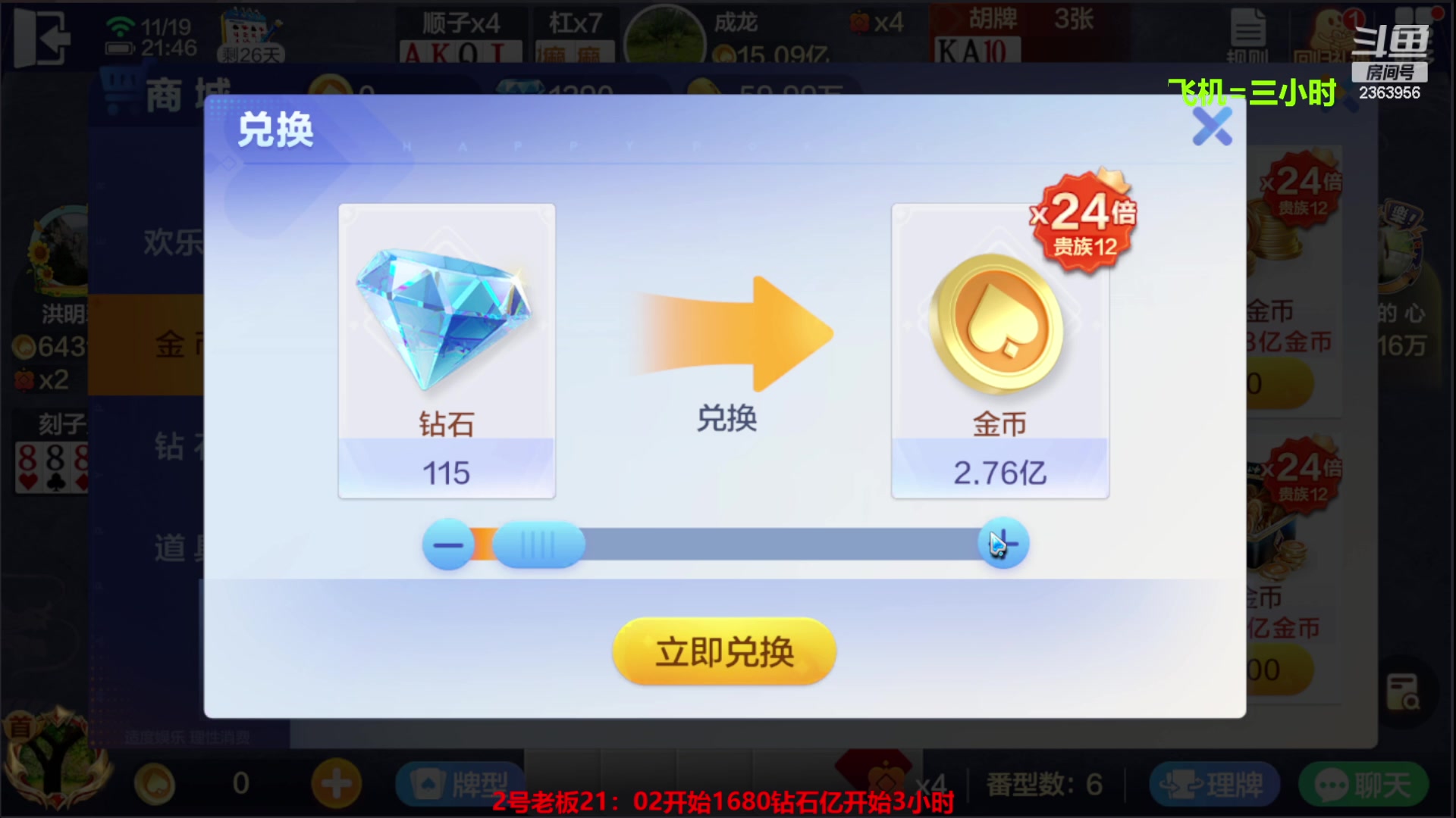 【2023-11-19 21点场】灬幸之斗地主灬：八雀双龙追梦有位置！