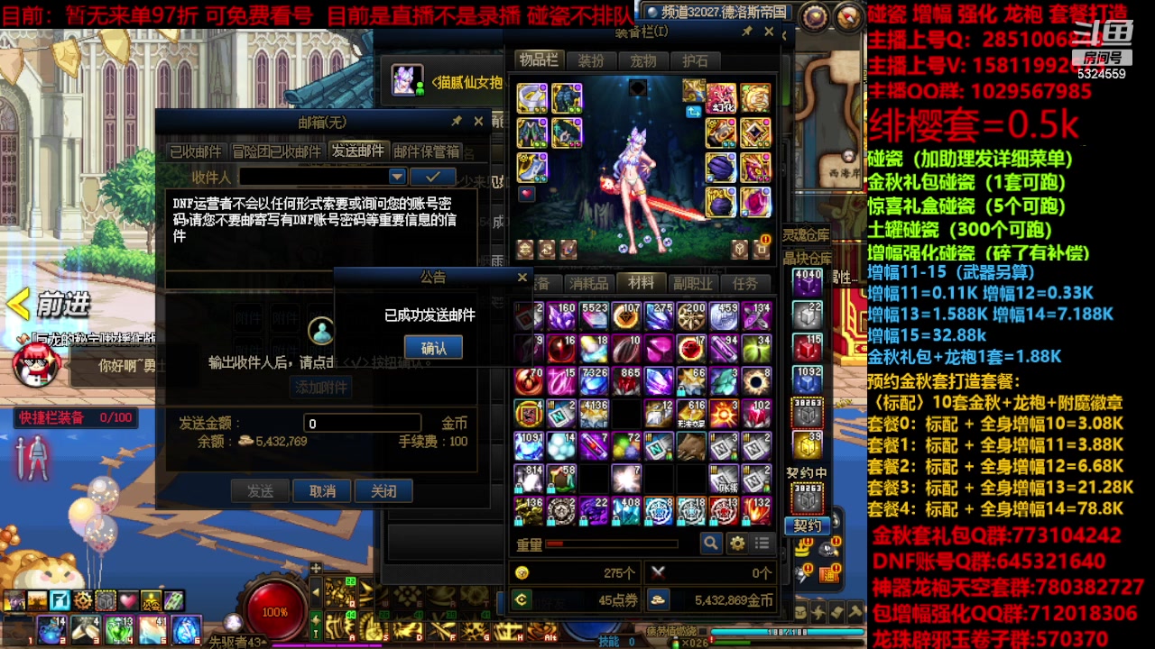 【2023-11-20 14点场】DNF木叶剑心：金秋强化增幅龙袍碰瓷打造