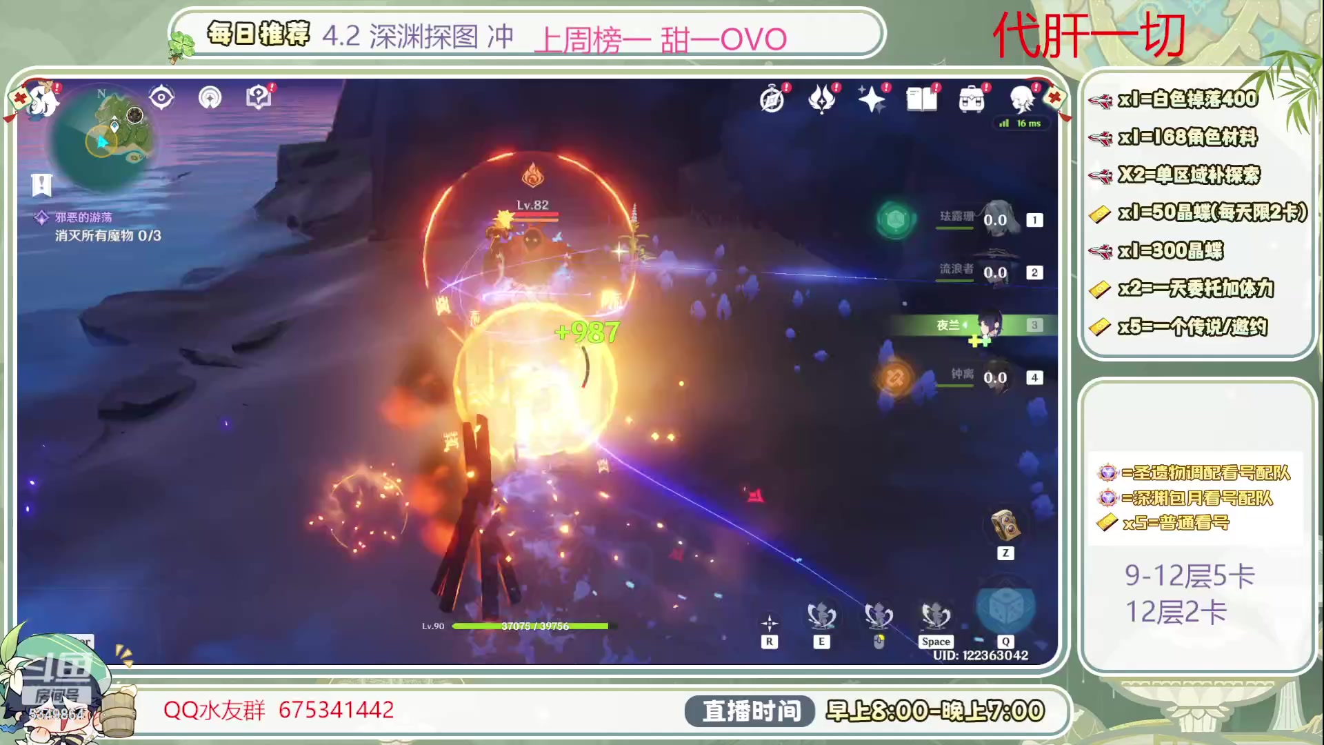 【2023-11-20 16点场】请叫我总攻大人丶：4.2深渊补星冲啊探图/神瞳/成就