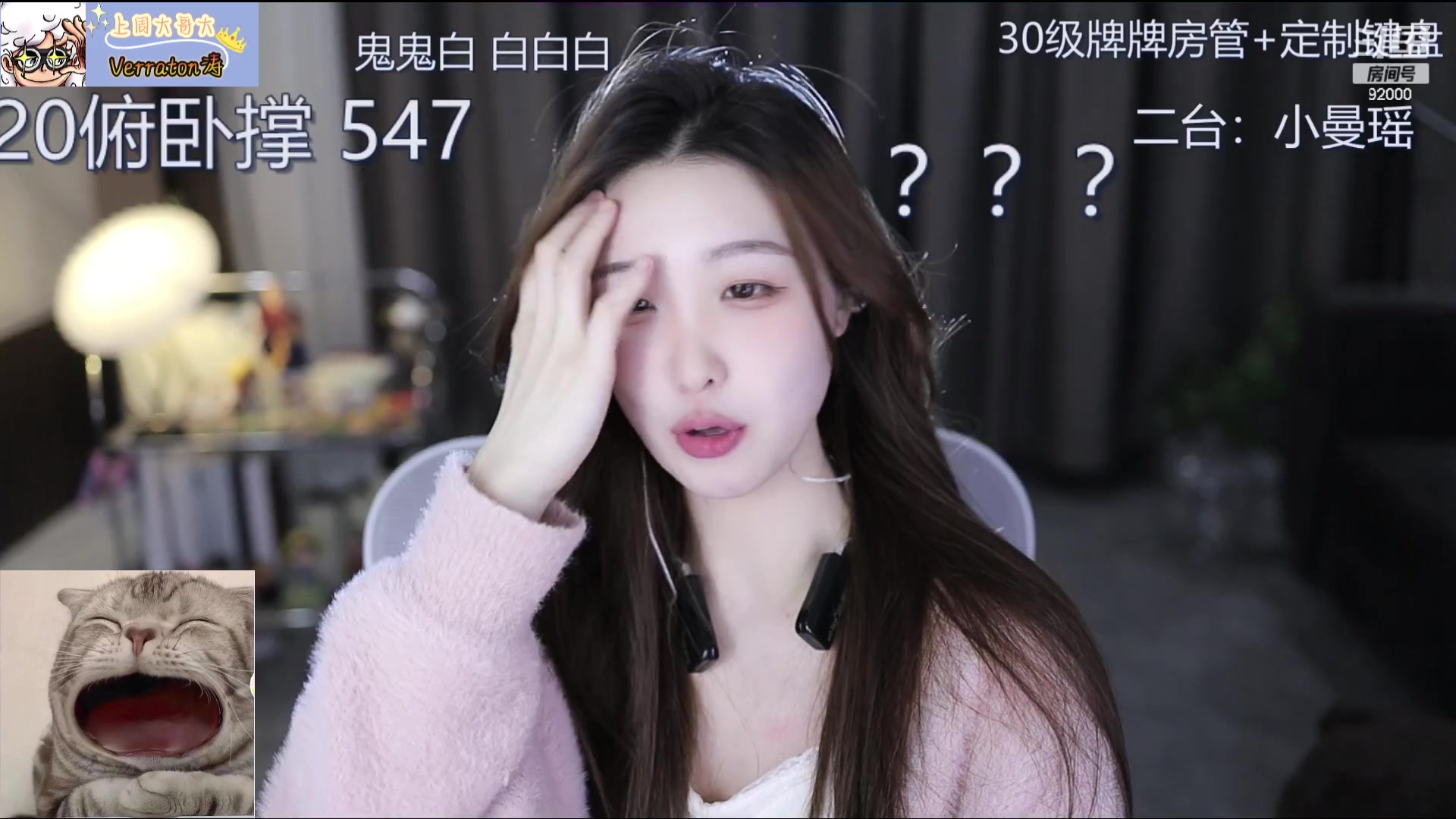 【2023-11-20 17点场】呆妹儿小霸王：【呆妹】二台小曼瑶