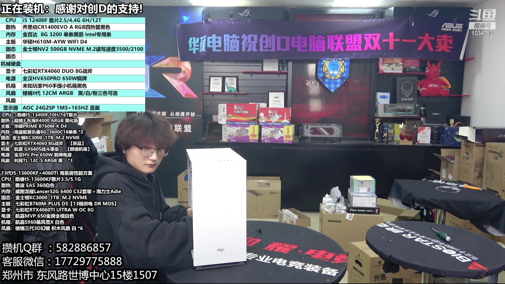 【2023-11-20 12点场】创D电脑联盟：郑州创D：双11电脑活动开启