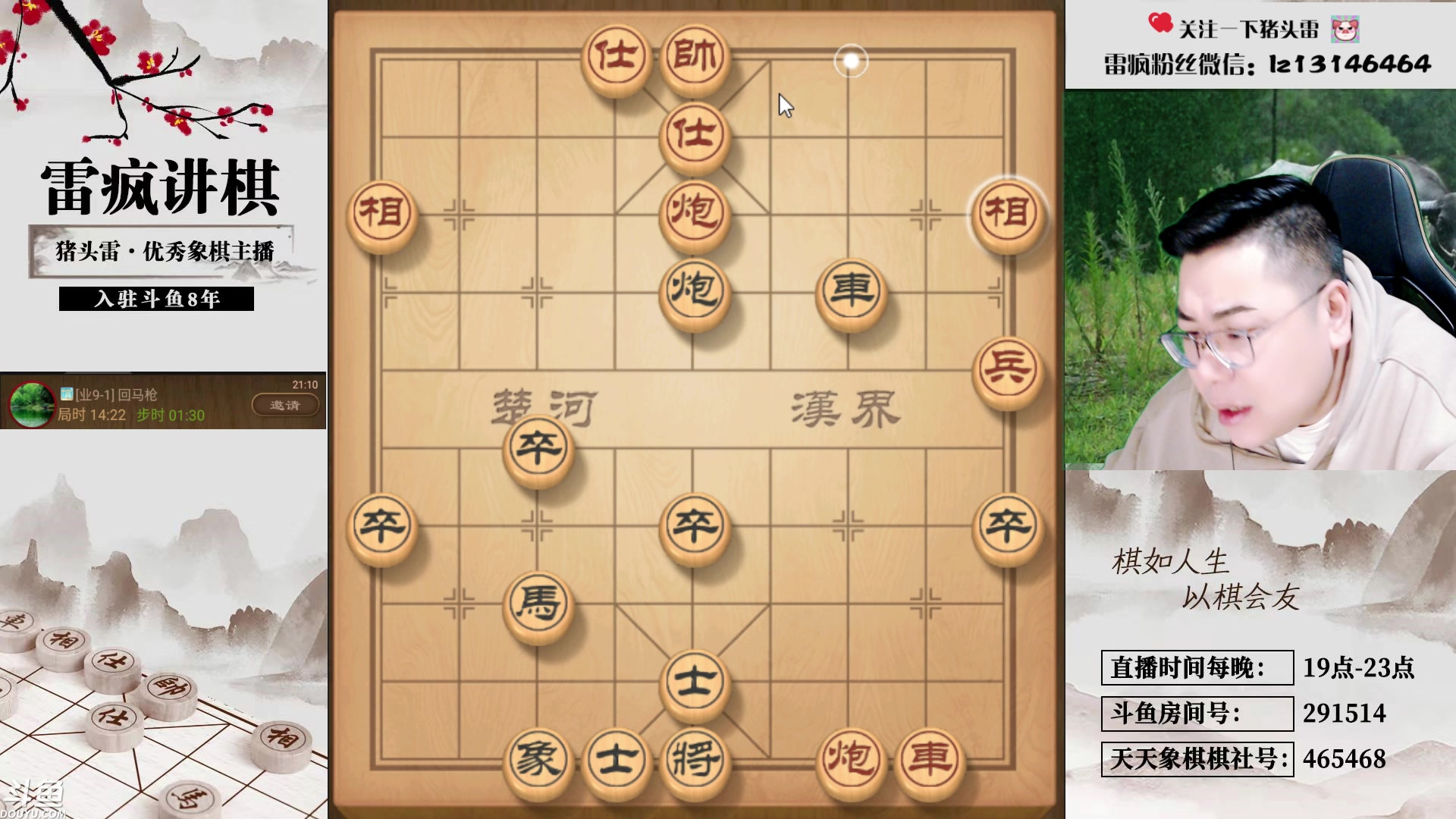 【2023-11-20 20点场】雷疯小叔：千年棋坛太逗  万年麻将充值雀神