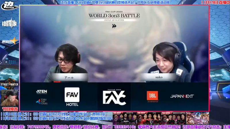 【2023-11-19 18点场】边哥BeenGor：直播：FAV街霸6组队3V3日本预选大会