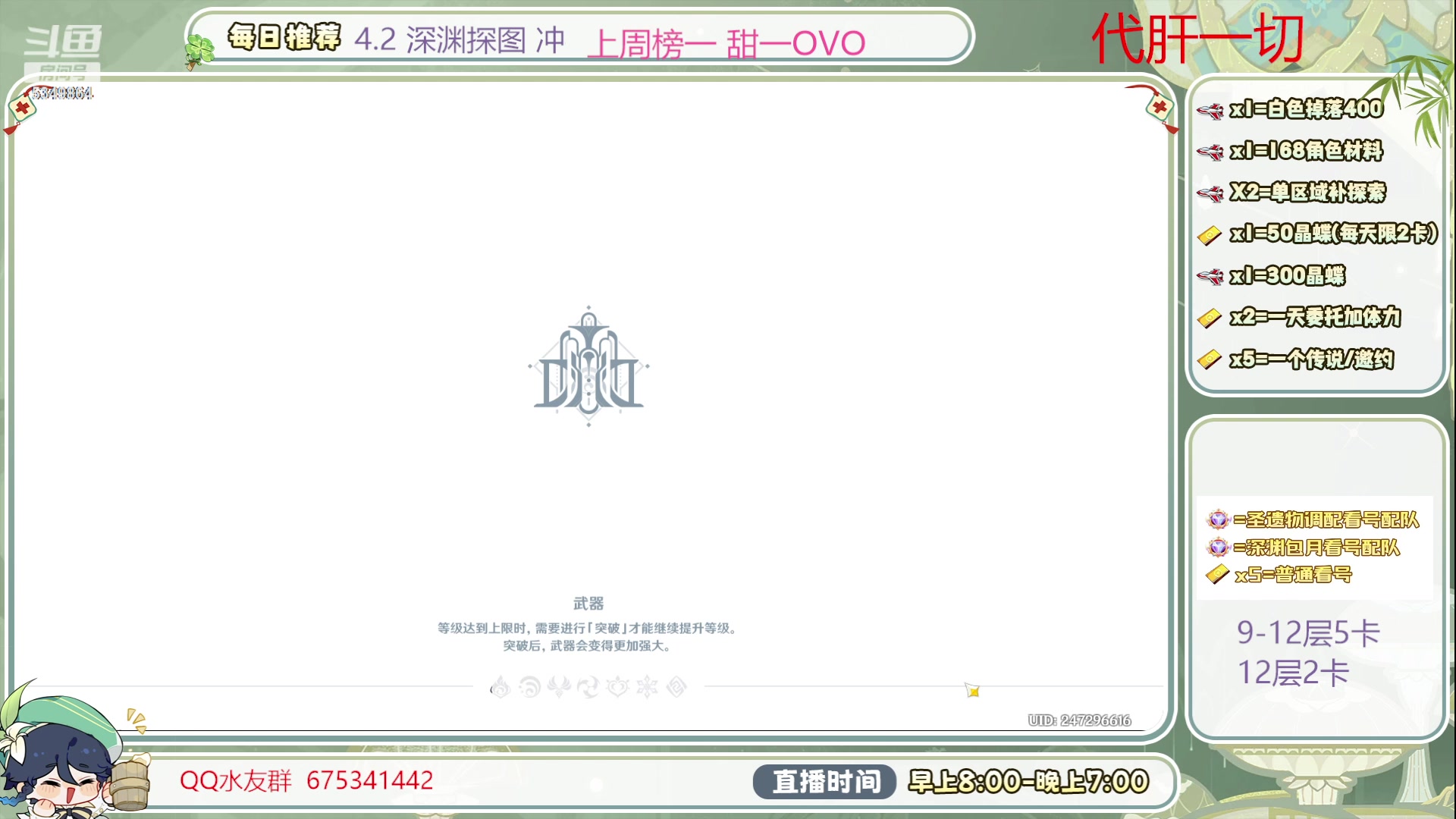 【2023-11-20 14点场】请叫我总攻大人丶：4.2深渊补星冲啊探图/神瞳/成就