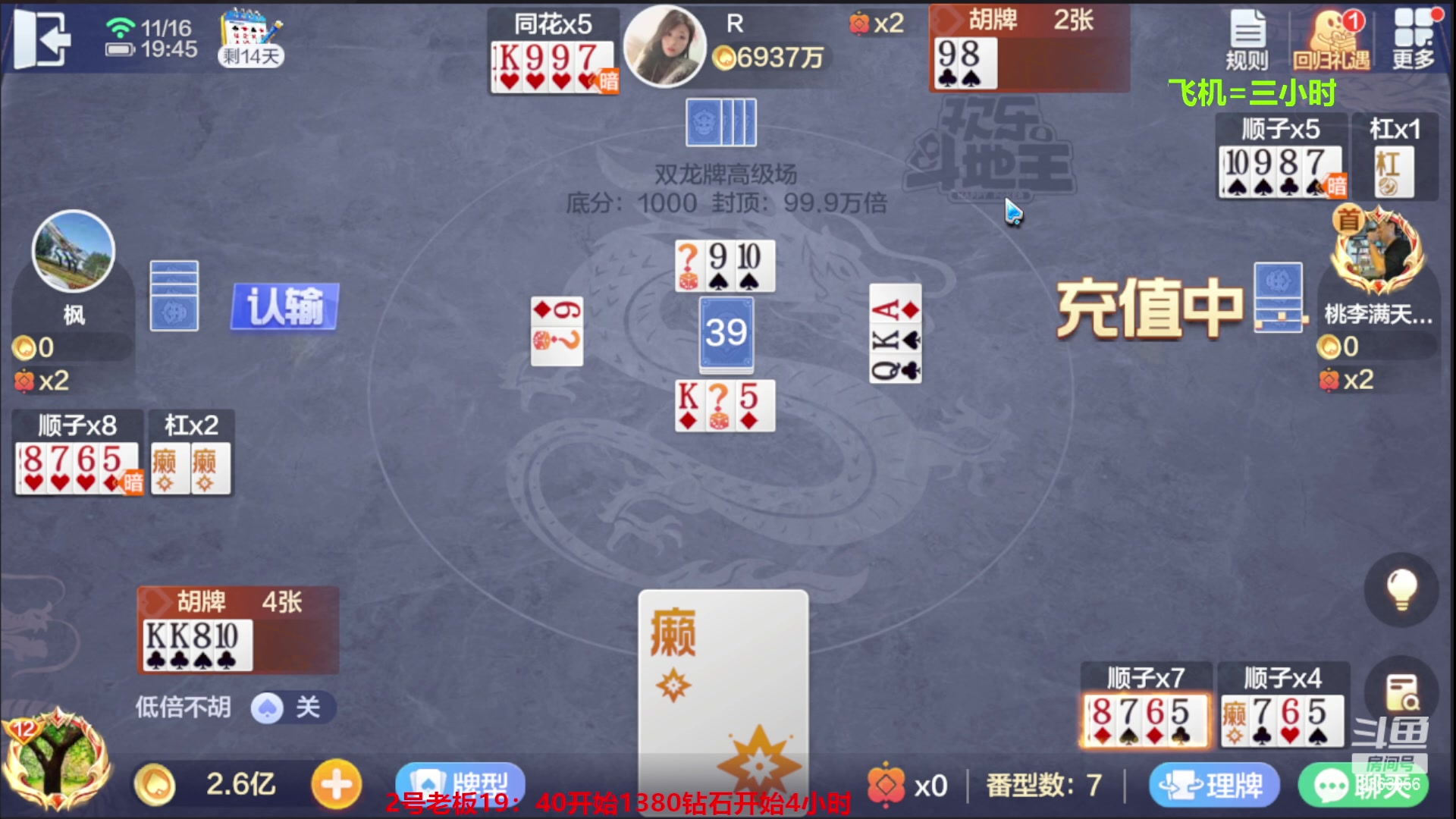 【2023-11-16 19点场】灬幸之斗地主灬：八雀双龙追梦有位置！