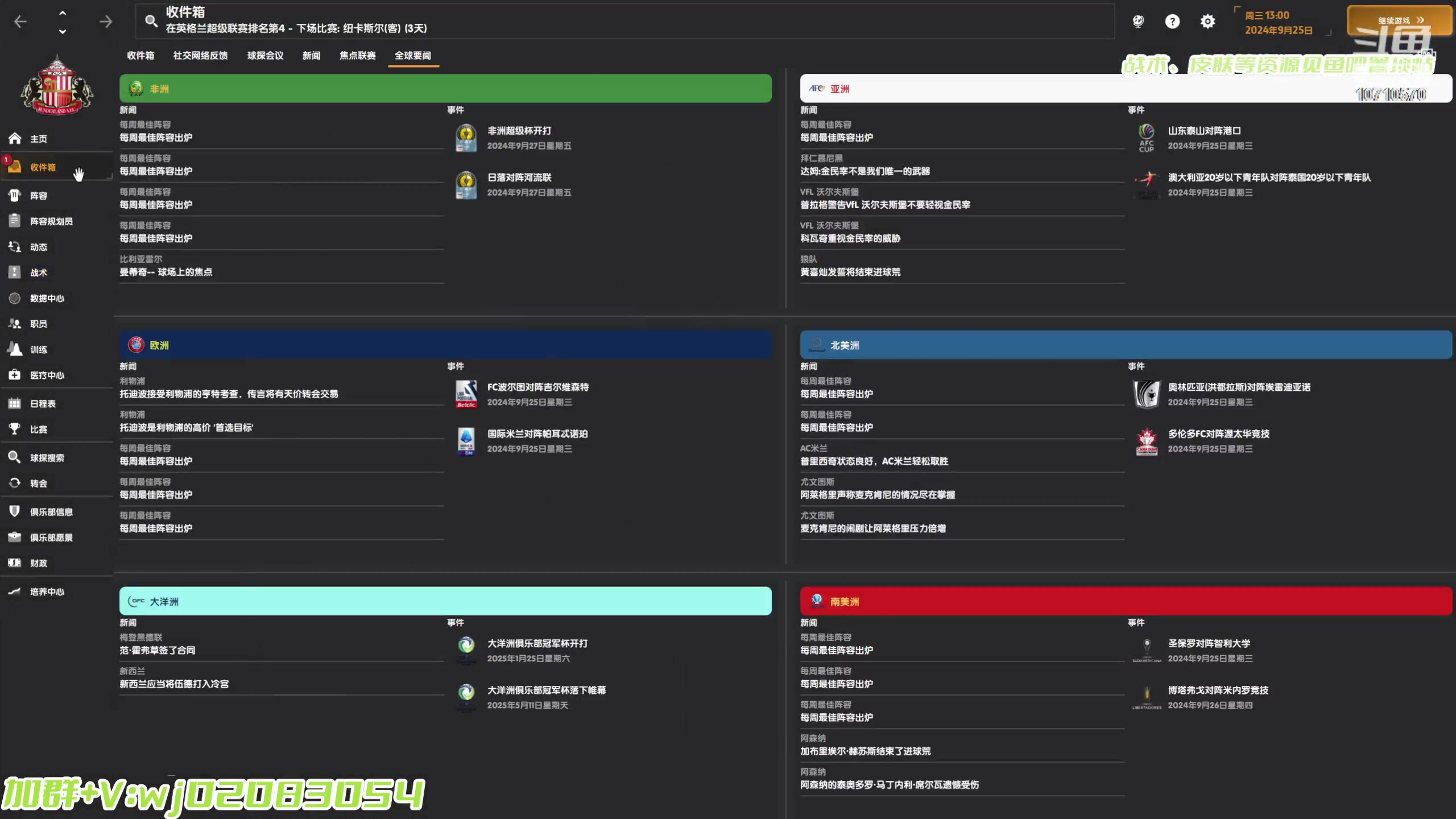 【2023-11-20 13点场】吉良上总介：FM2024：桑德兰，英超之旅！