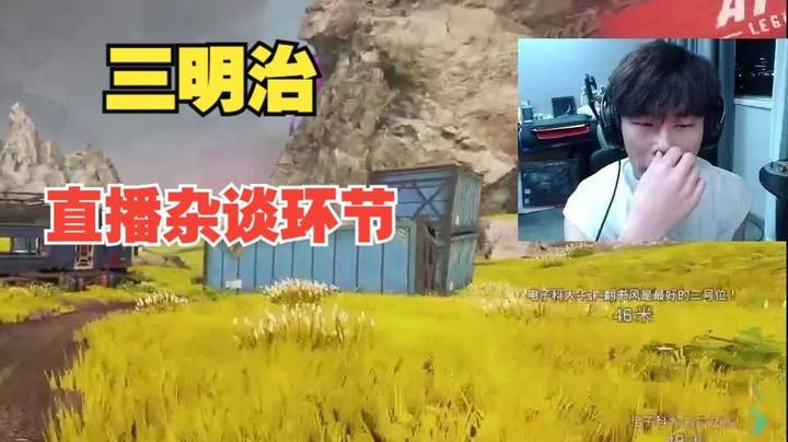 直播杂谈环节！“ALGS比英雄联盟好的地方就在观众互动多！APEX没有国服全靠大家的支持！”