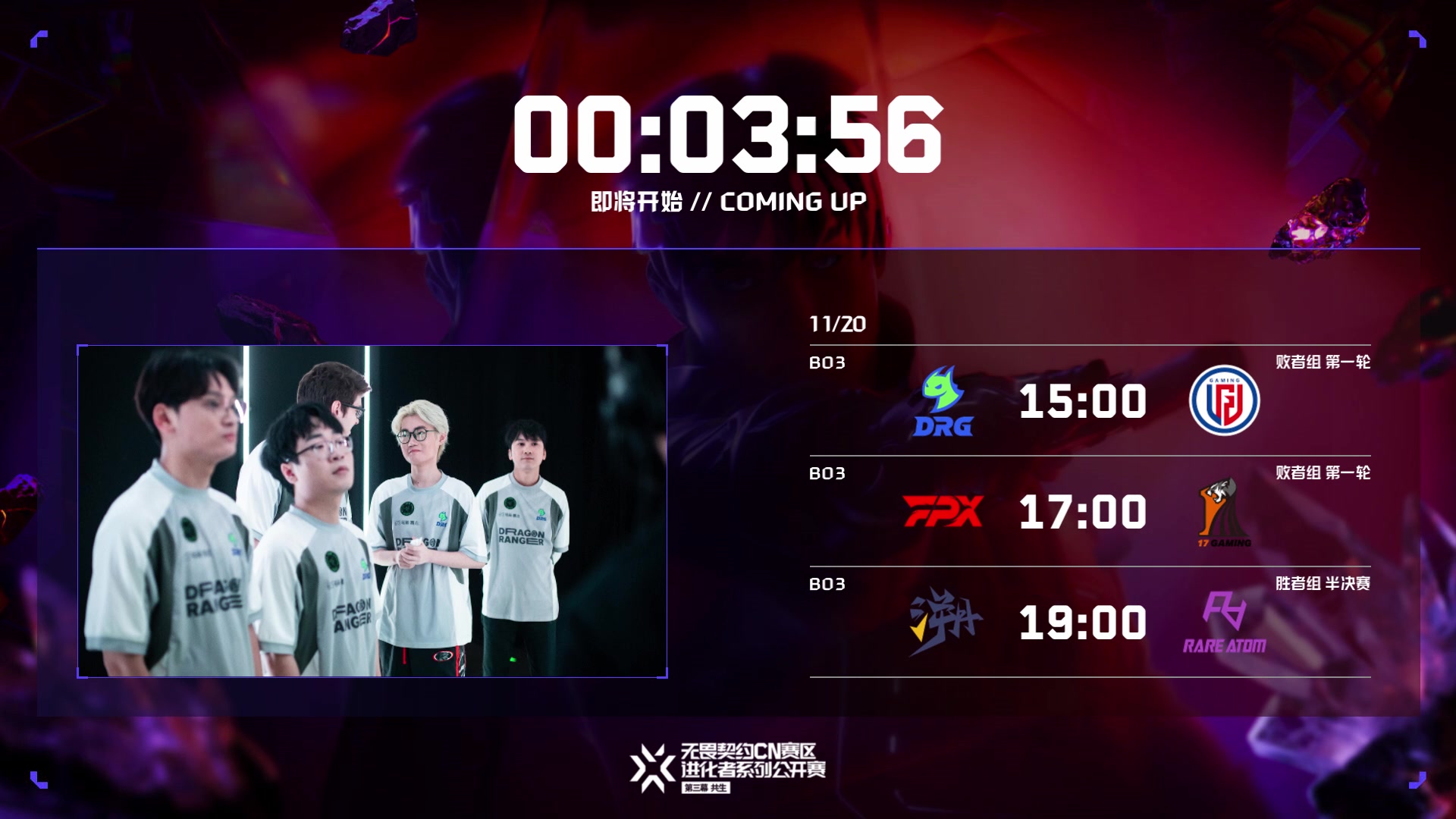 【2023-11-20 14点场】无畏契约赛事：直播丨进化者第三幕 LGD vs DRG