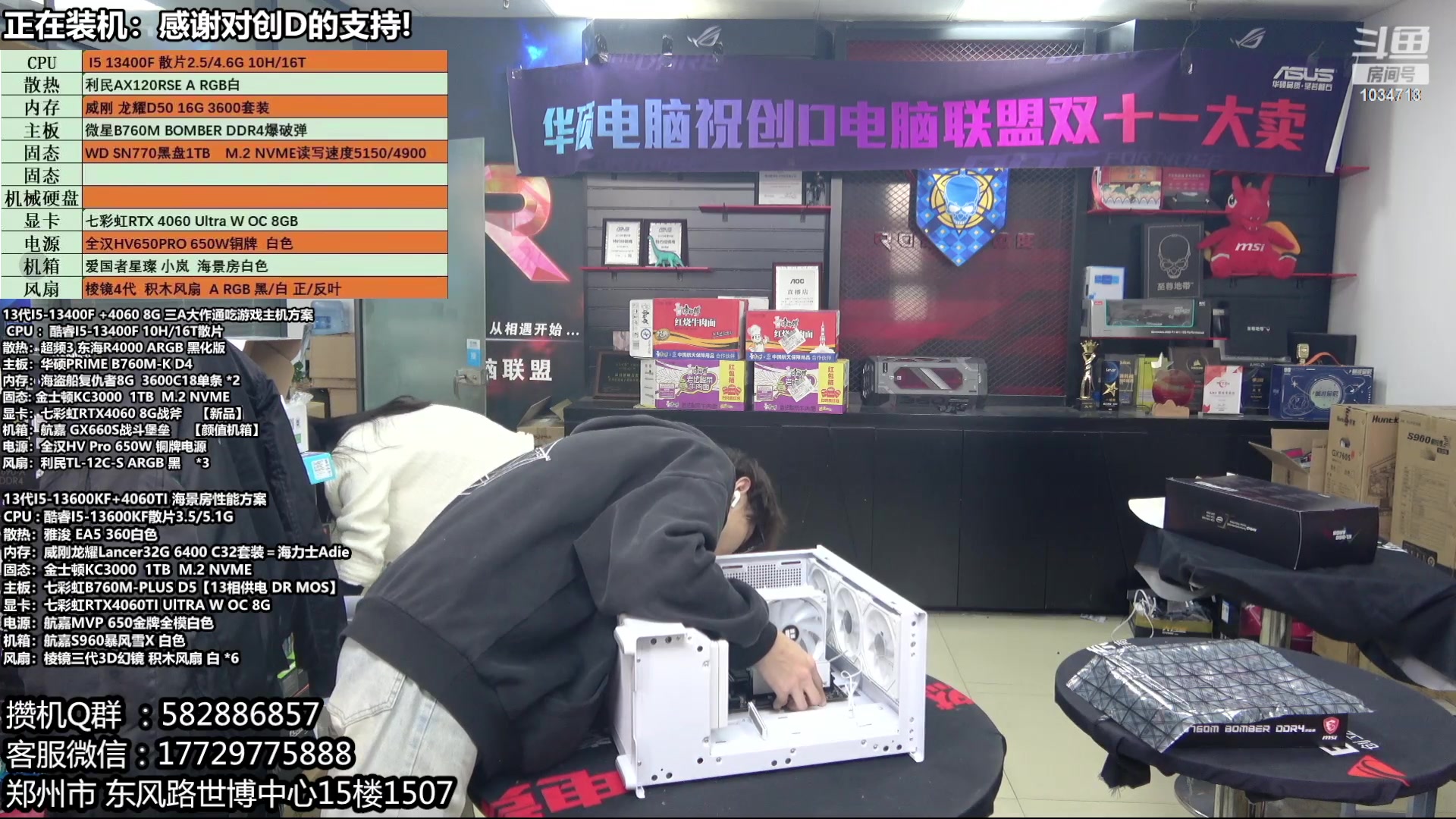 【2023-11-20 14点场】创D电脑联盟：郑州创D：双11电脑活动开启