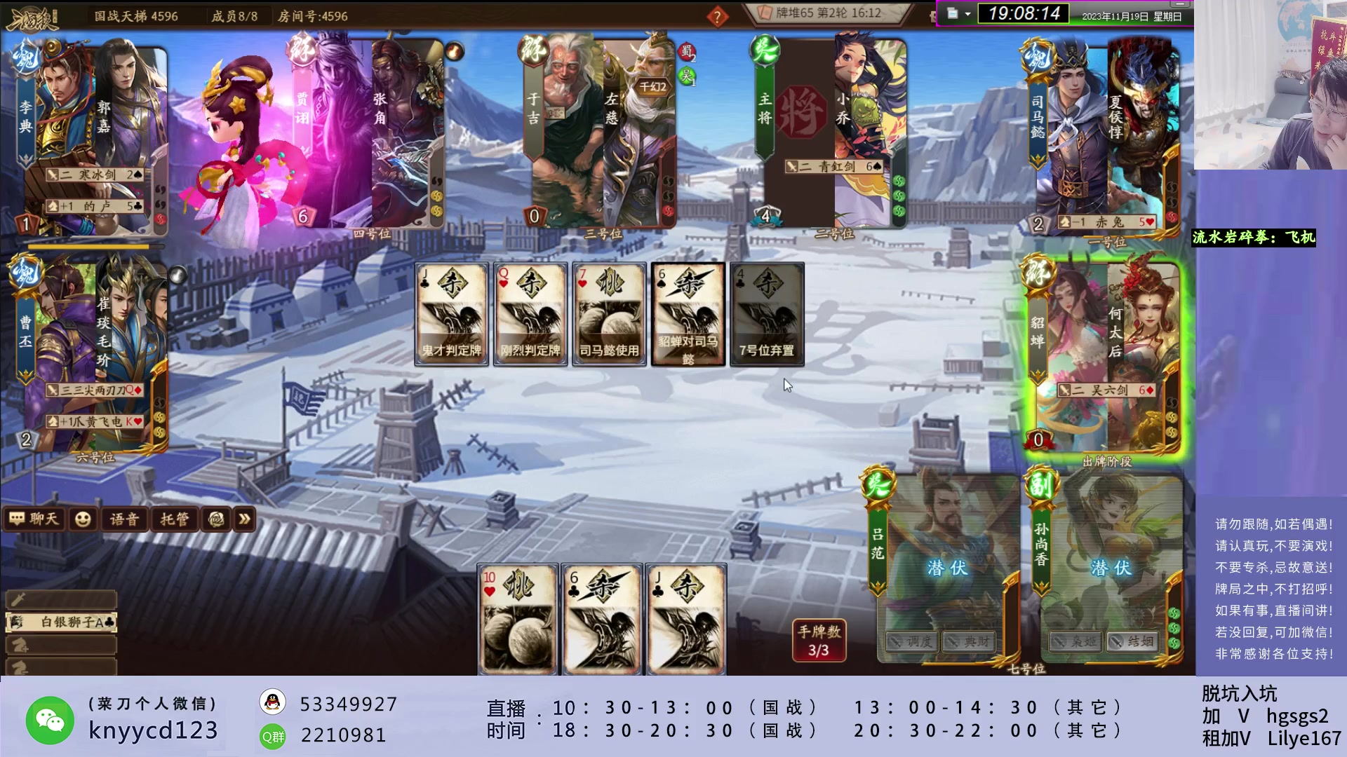 【2023-11-19 18点场】菜刀三国杀：激情国战！！ 160504