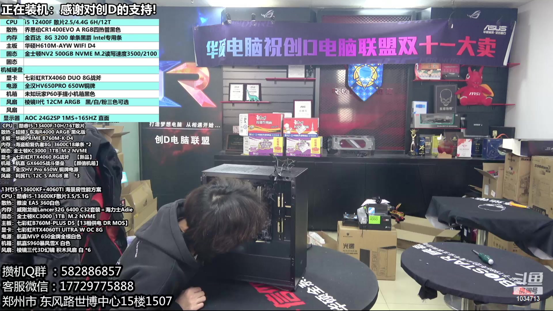 【2023-11-20 10点场】创D电脑联盟：郑州创D：双11电脑活动开启