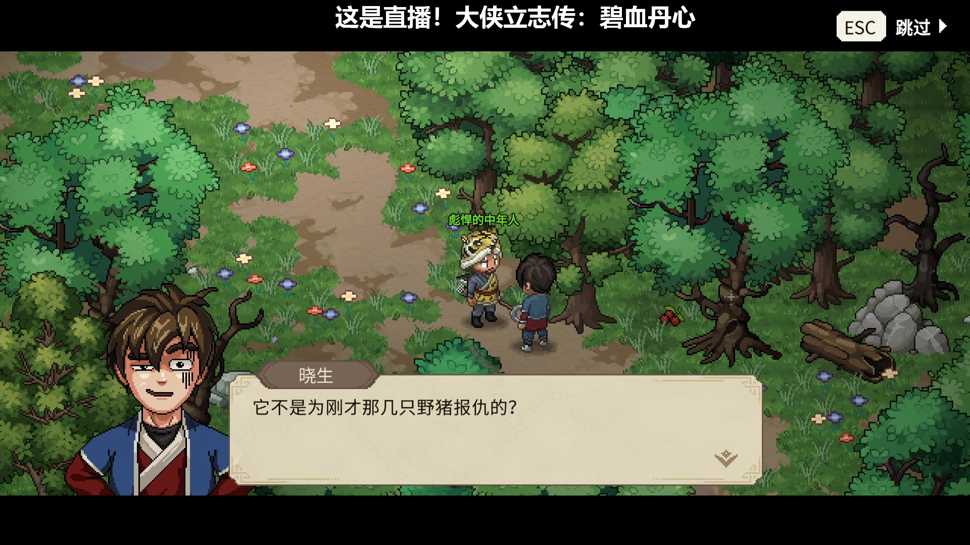 【2023-11-17 19点场】晓生解说：【新游首播】大侠立志传：碧血丹心
