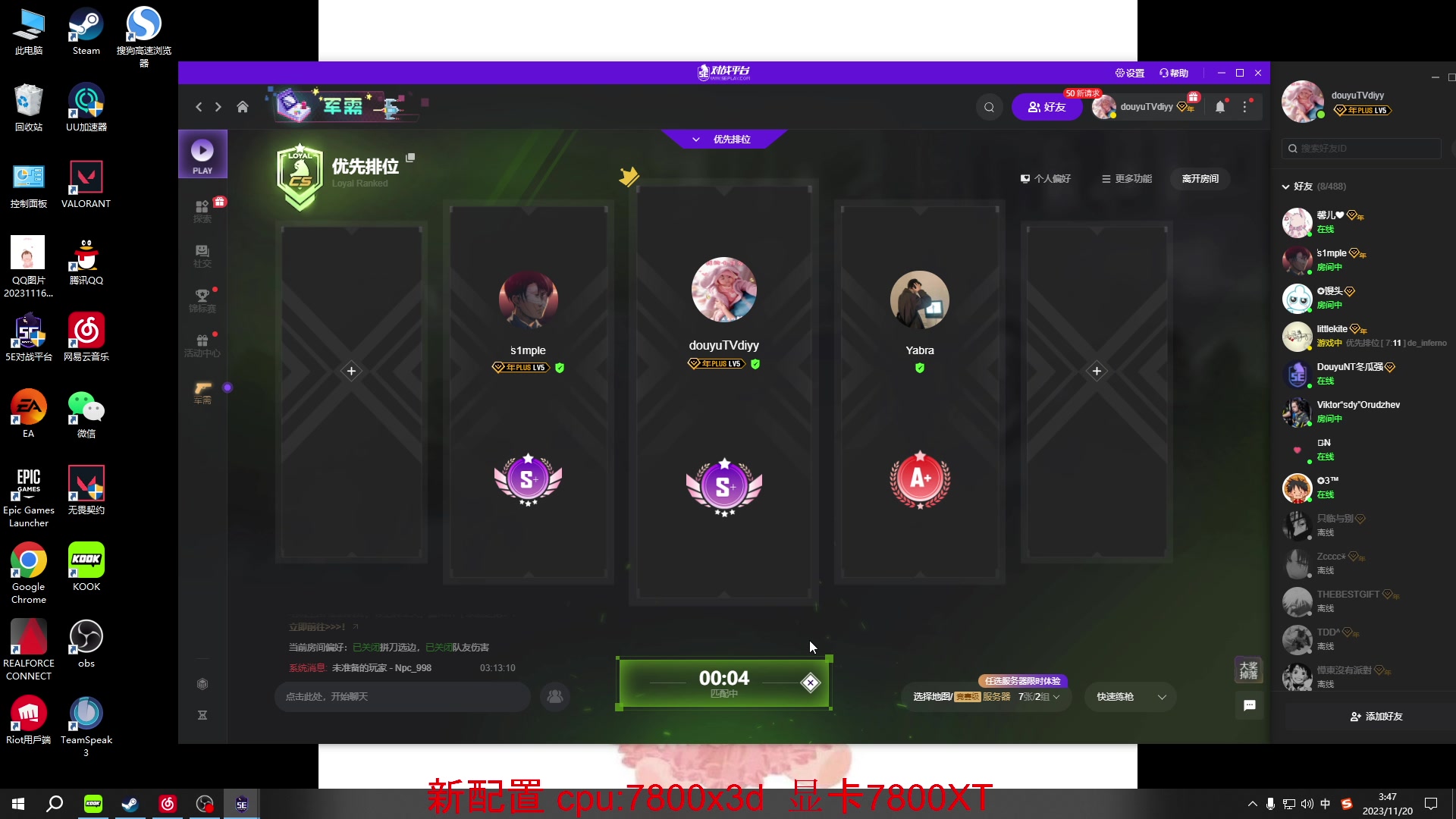 【2023-11-20 03点场】diyy刘頔：diyy:测试新电脑！晚点鹅鸭杀！