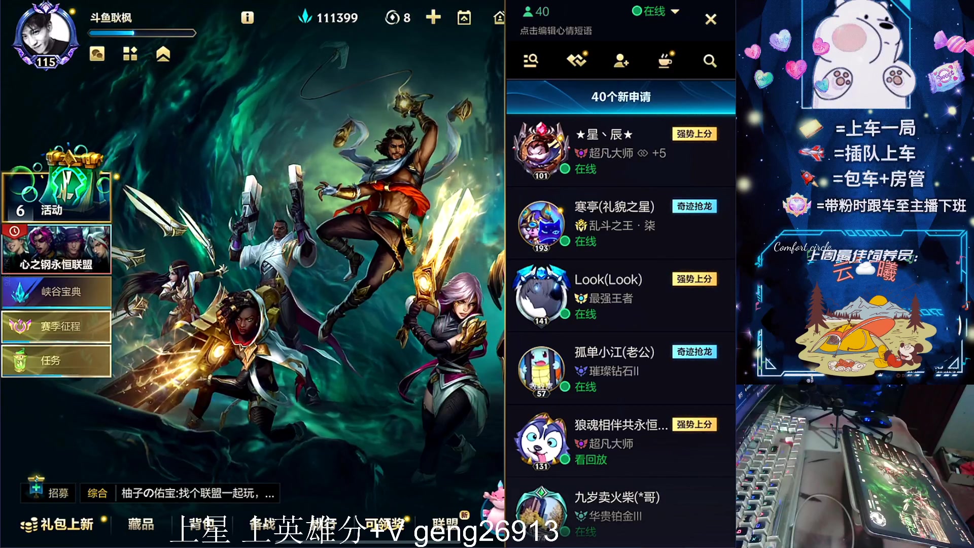 【2023-11-20 00点场】耿枫QUQ：可帮打 因为热爱 所以联盟