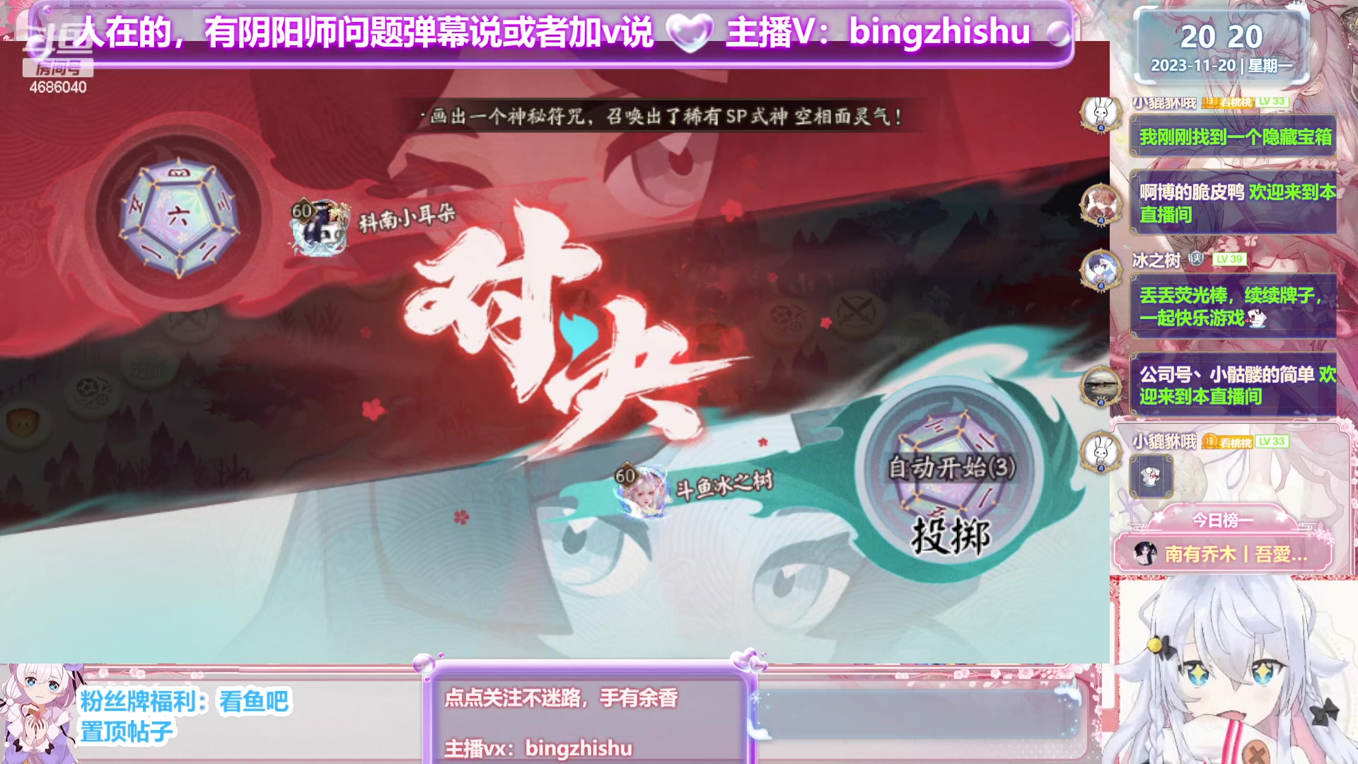 【2023-11-20 19点场】冰之树：♥做号估号斗技、藏宝阁选号
