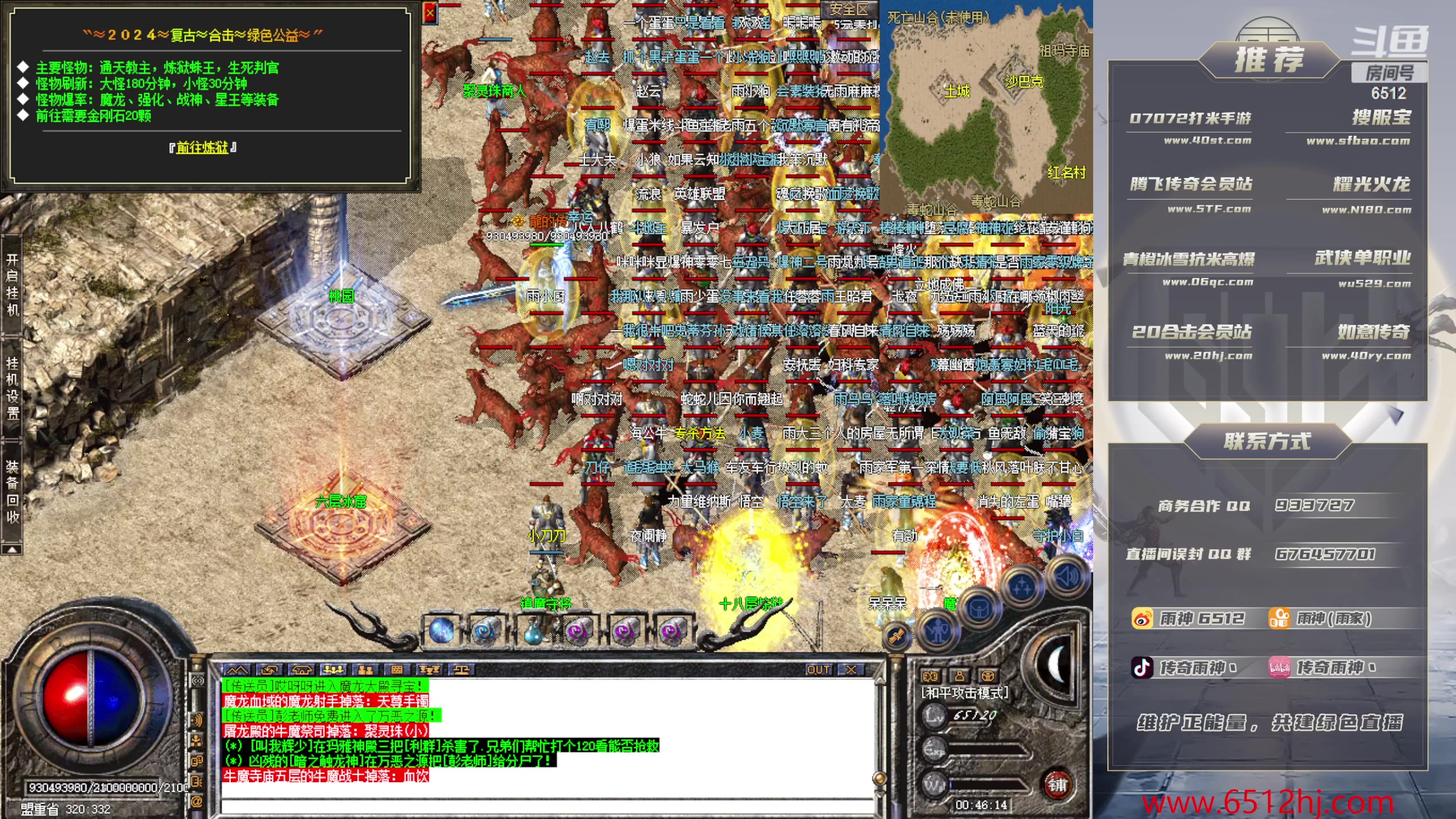 【2023-11-20 00点场】雨神丶：玩传奇就看6512！